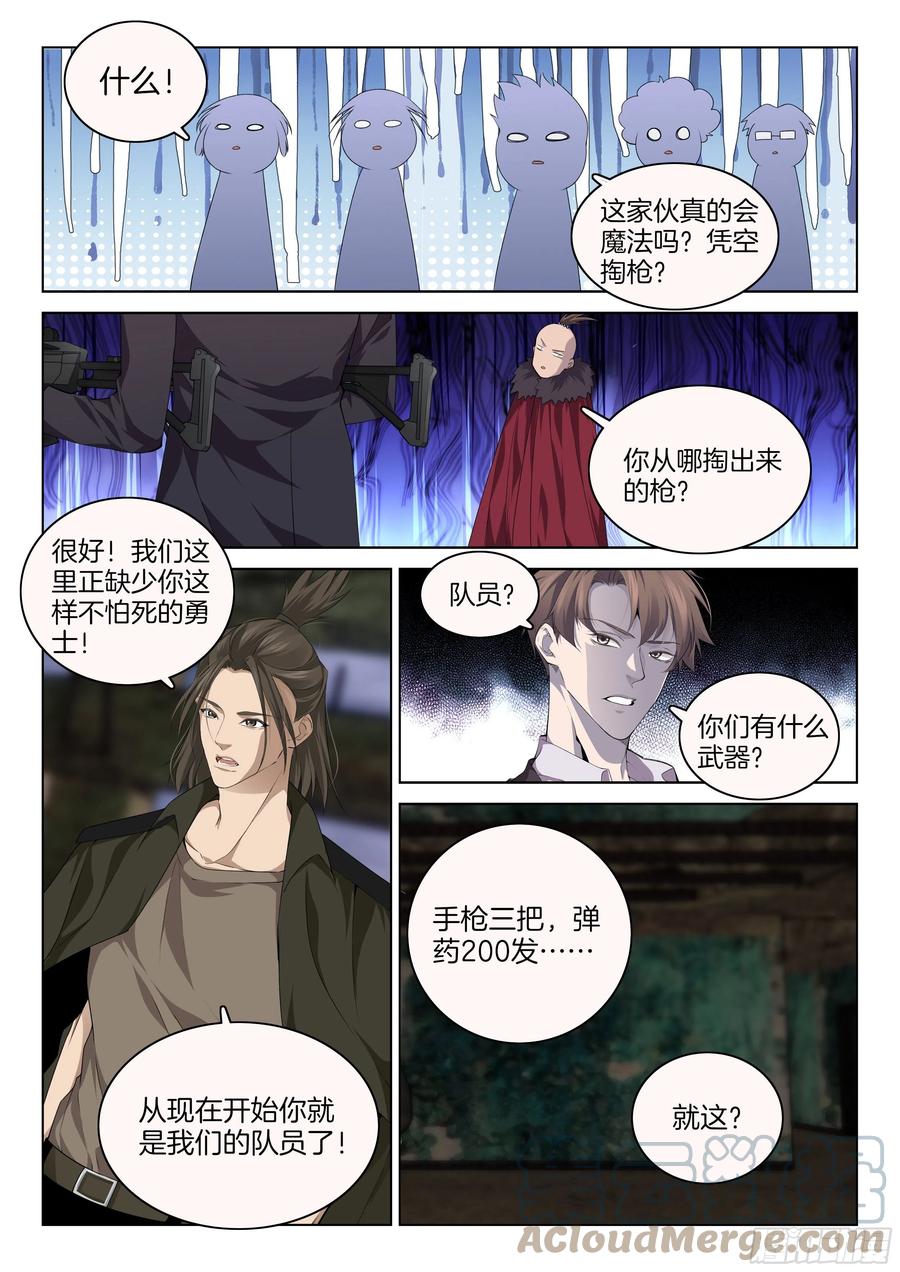 极品阎罗系统韩漫全集-第一百二十话 保护博士无删减无遮挡章节图片 