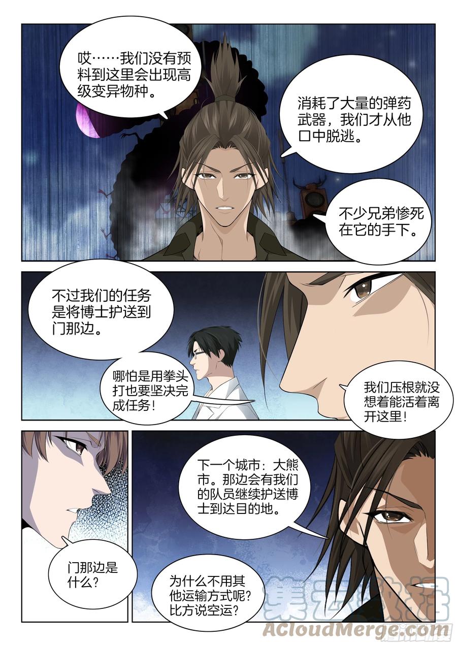 极品阎罗系统韩漫全集-第一百二十话 保护博士无删减无遮挡章节图片 