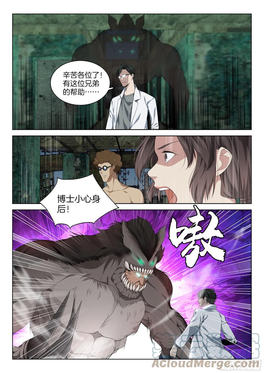 极品阎罗系统韩漫全集-第一百二十话 保护博士无删减无遮挡章节图片 