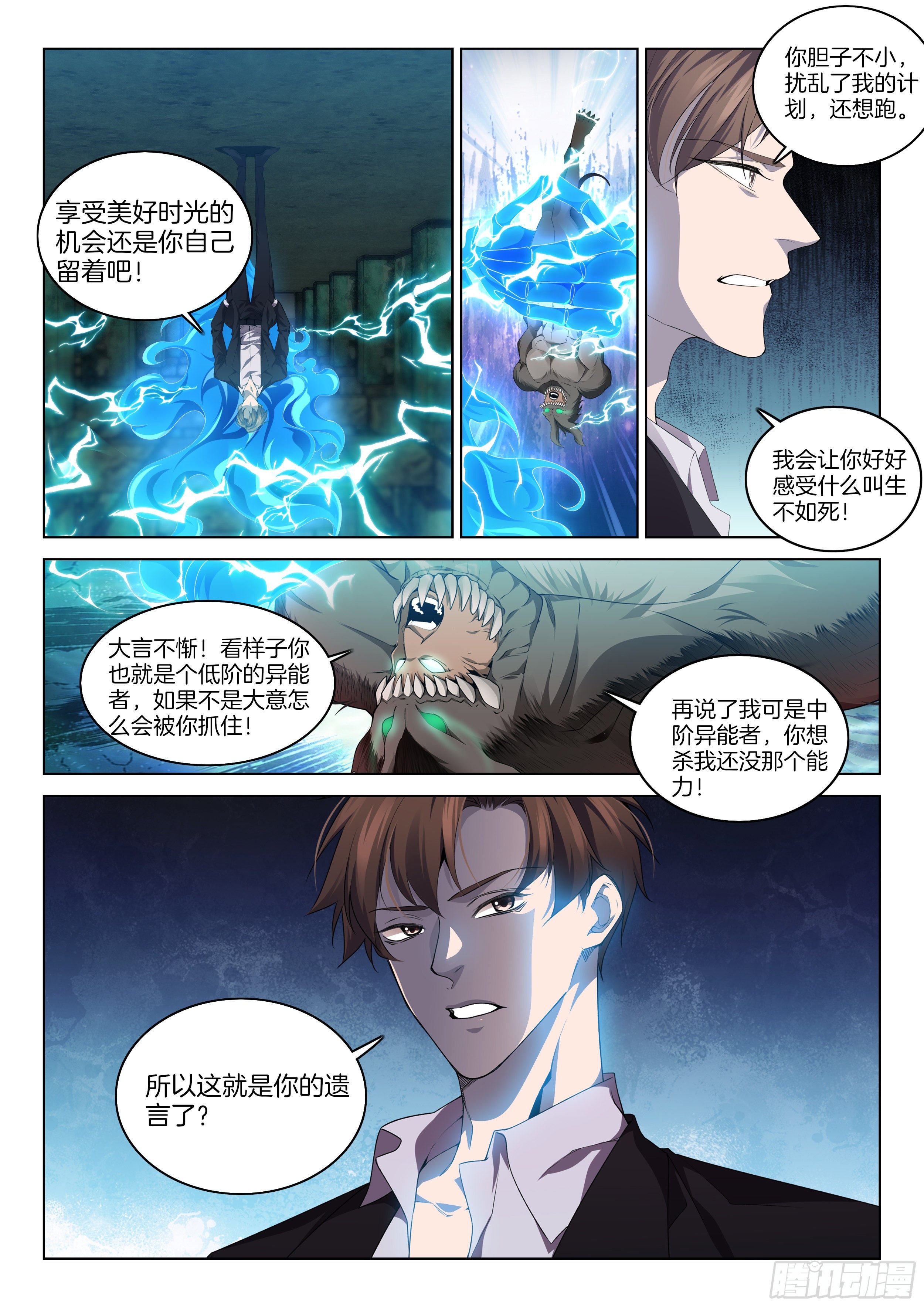 极品阎罗系统韩漫全集-第一百二十二话 门无删减无遮挡章节图片 