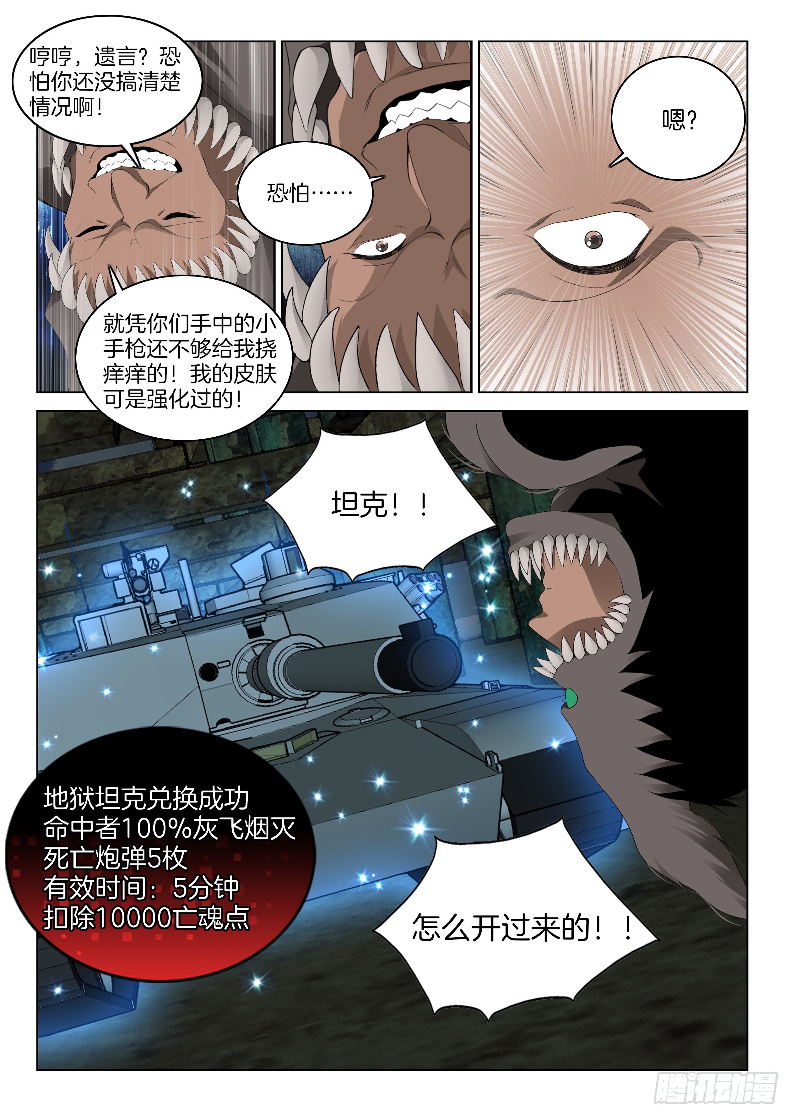 极品阎罗系统韩漫全集-第一百二十二话 门无删减无遮挡章节图片 