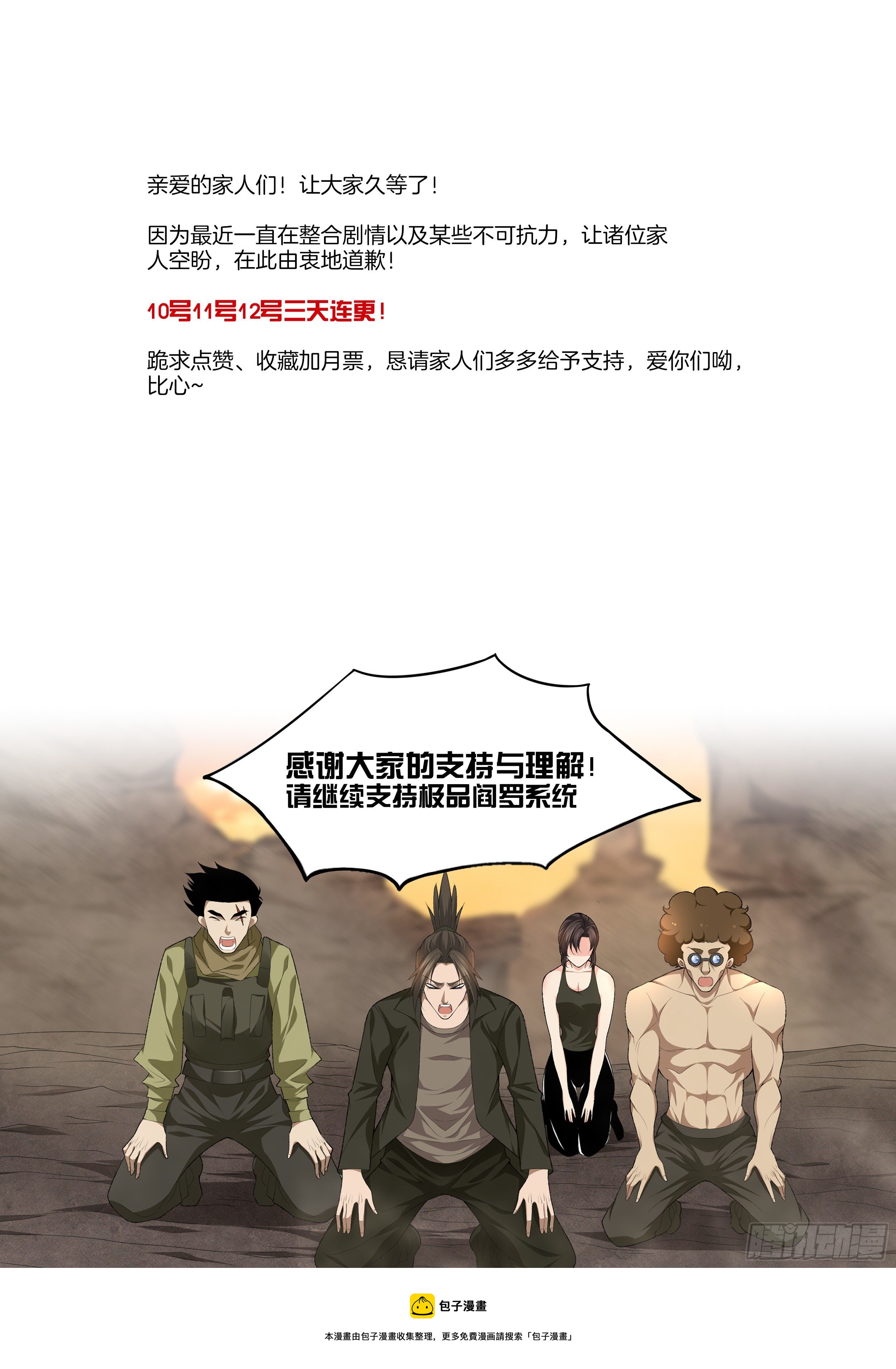 极品阎罗系统韩漫全集-第一百二十三话  胜率为零无删减无遮挡章节图片 