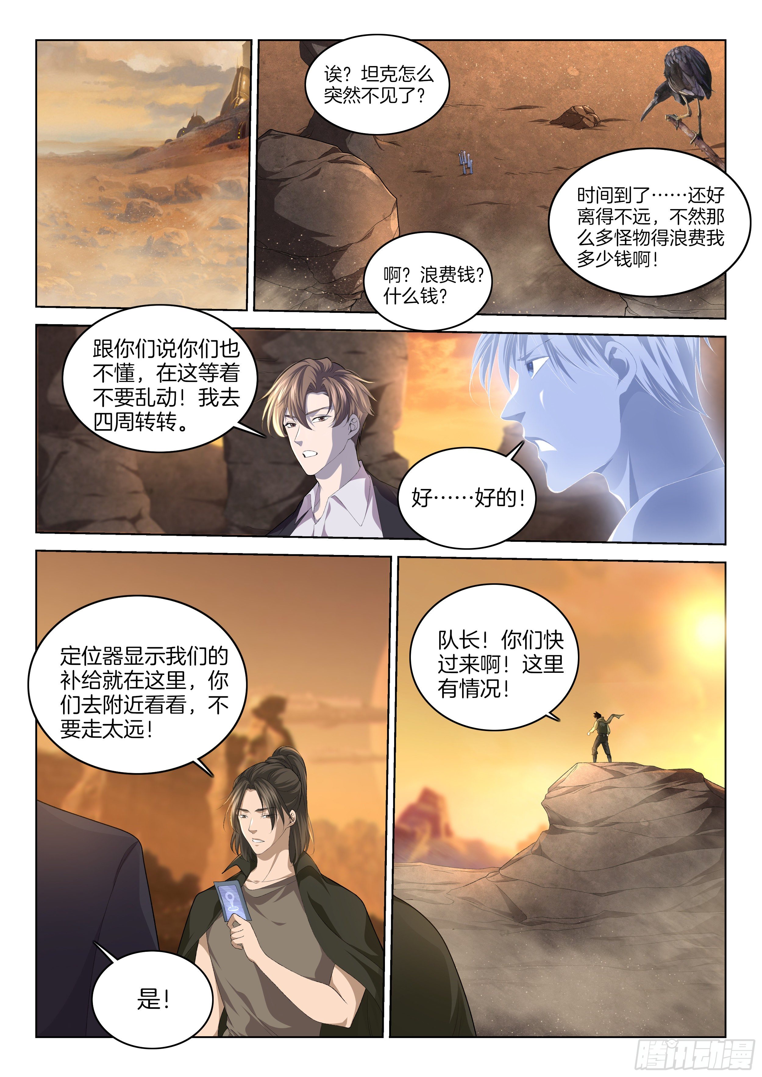 极品阎罗系统韩漫全集-第一百二十三话  胜率为零无删减无遮挡章节图片 