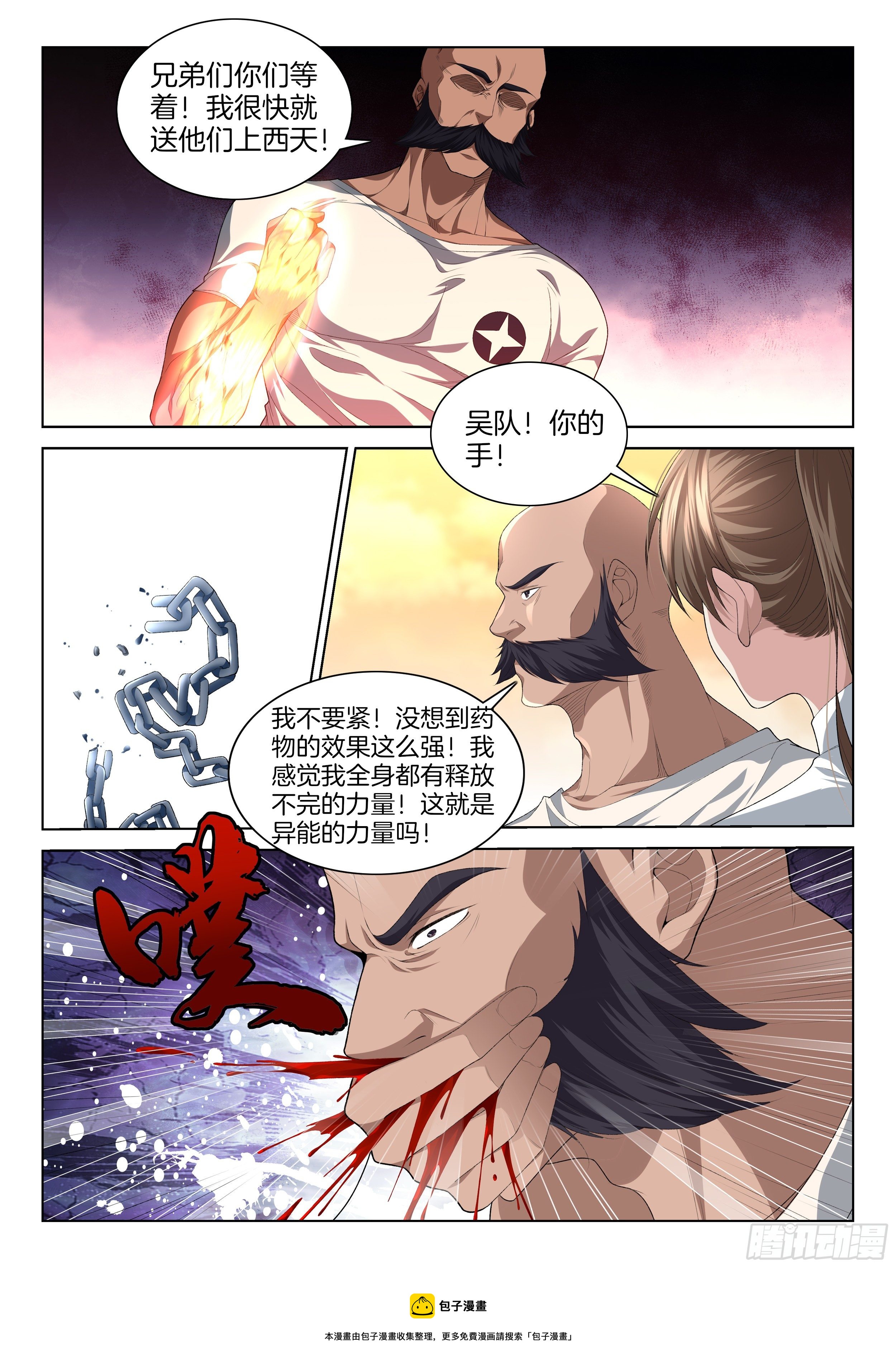 极品阎罗系统韩漫全集-第一百二十四话 变强吧！无删减无遮挡章节图片 