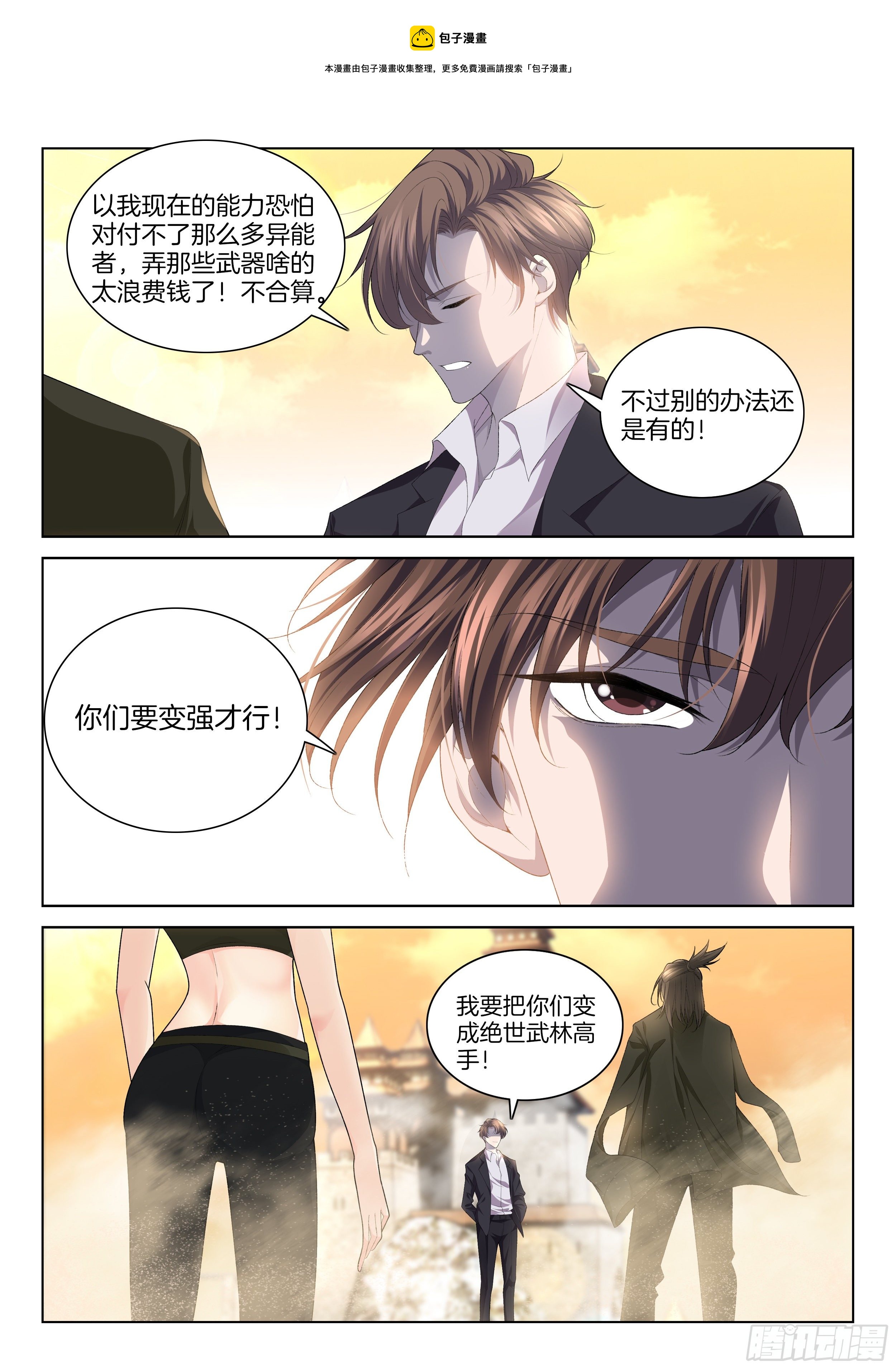 极品阎罗系统韩漫全集-第一百二十四话 变强吧！无删减无遮挡章节图片 