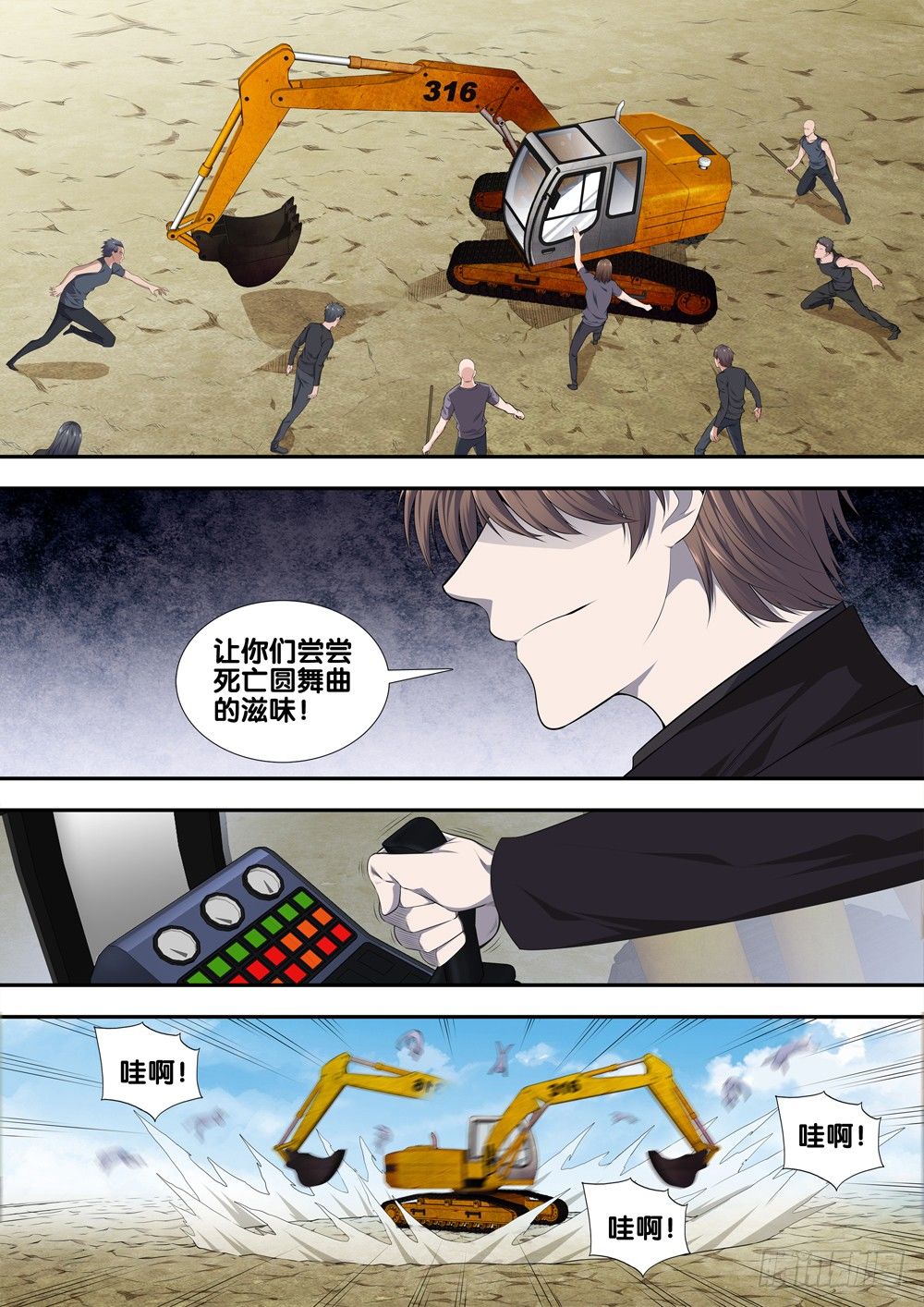 极品阎罗系统韩漫全集-第十三话 死亡圆舞曲无删减无遮挡章节图片 