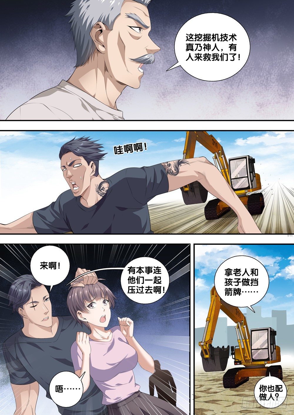 极品阎罗系统韩漫全集-第十三话 死亡圆舞曲无删减无遮挡章节图片 