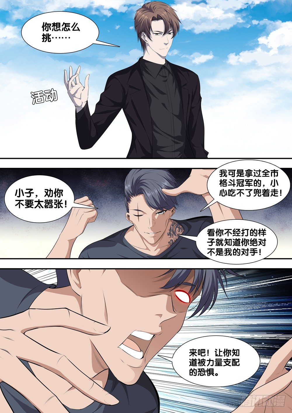 极品阎罗系统韩漫全集-第十三话 死亡圆舞曲无删减无遮挡章节图片 