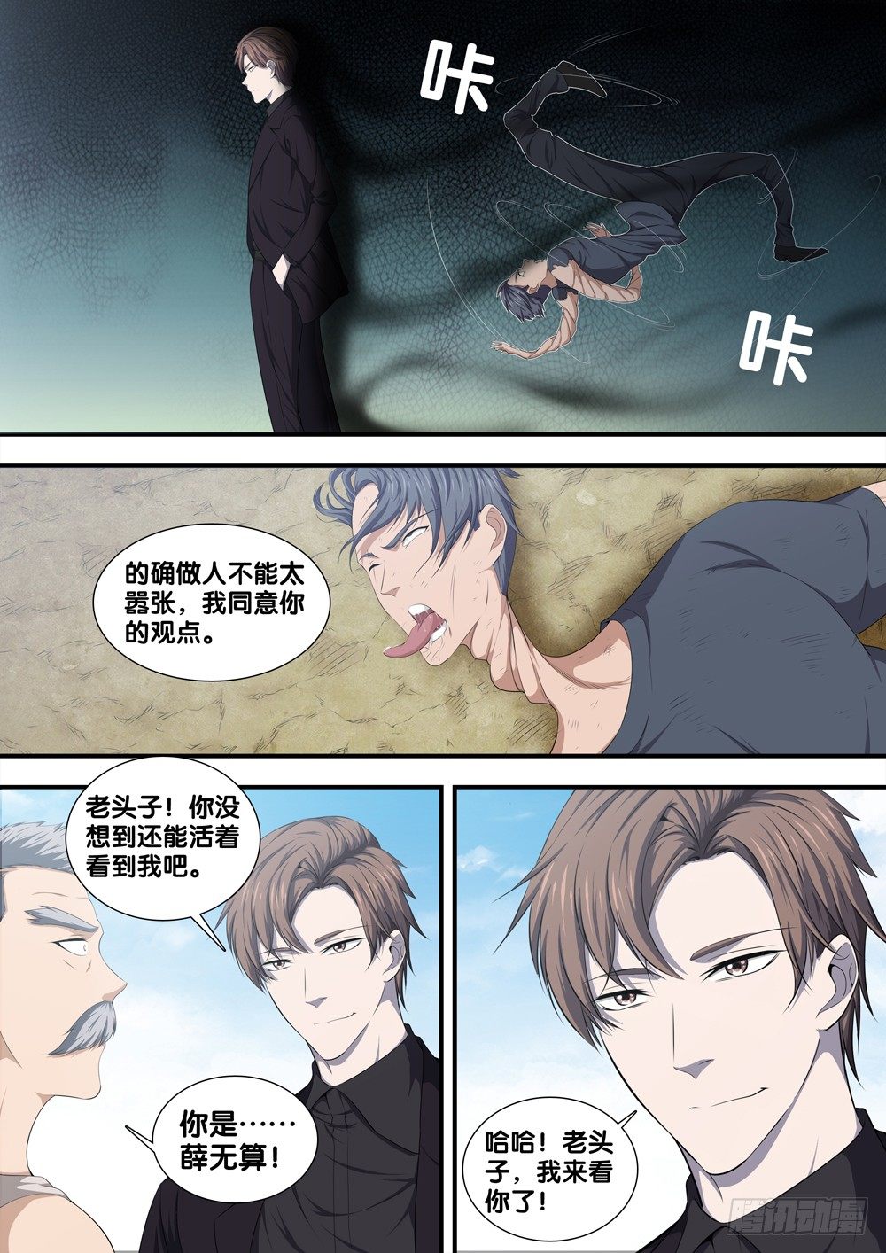 极品阎罗系统韩漫全集-第十三话 死亡圆舞曲无删减无遮挡章节图片 