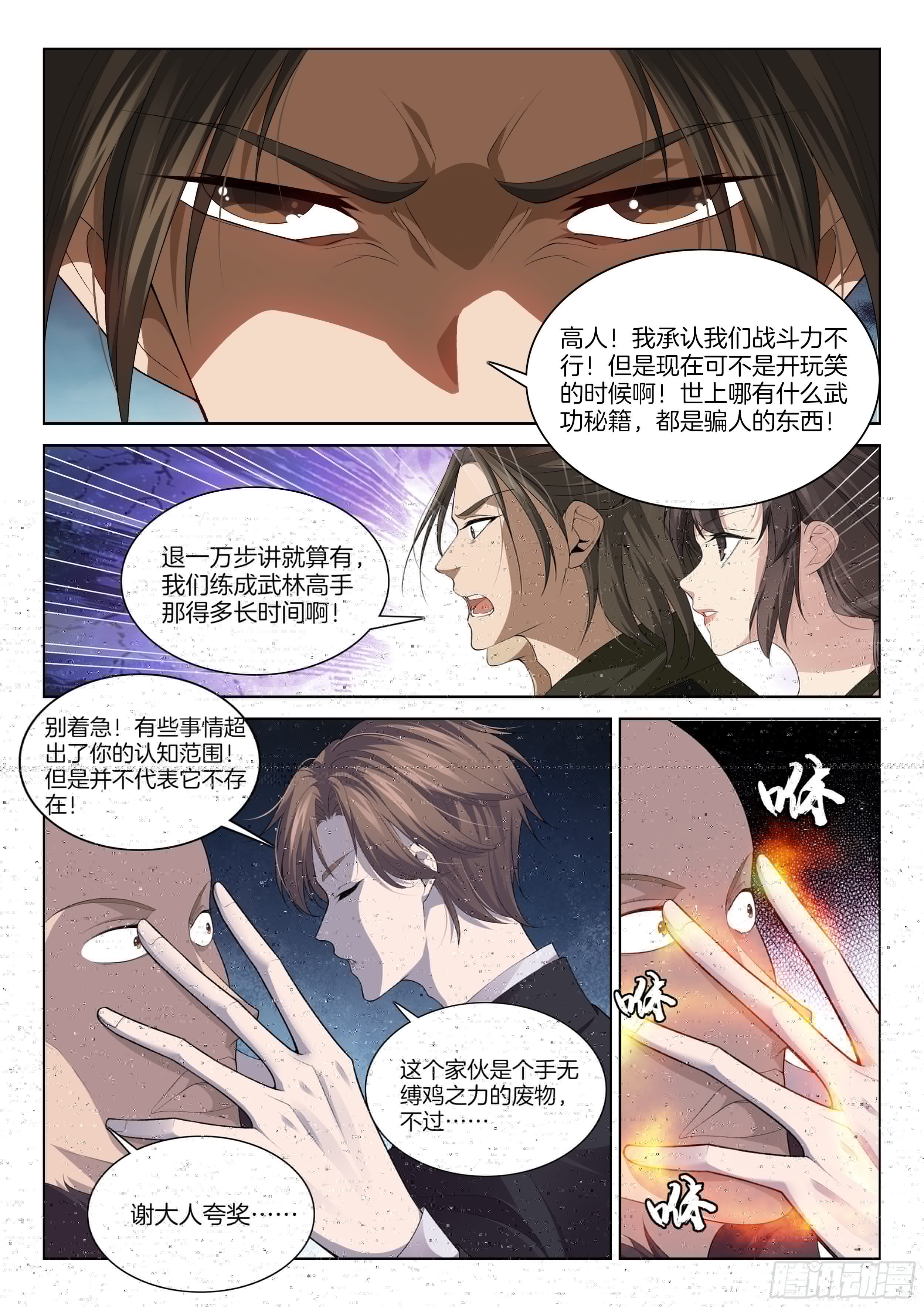 极品阎罗系统韩漫全集-第一百二十五话 被掏空了无删减无遮挡章节图片 