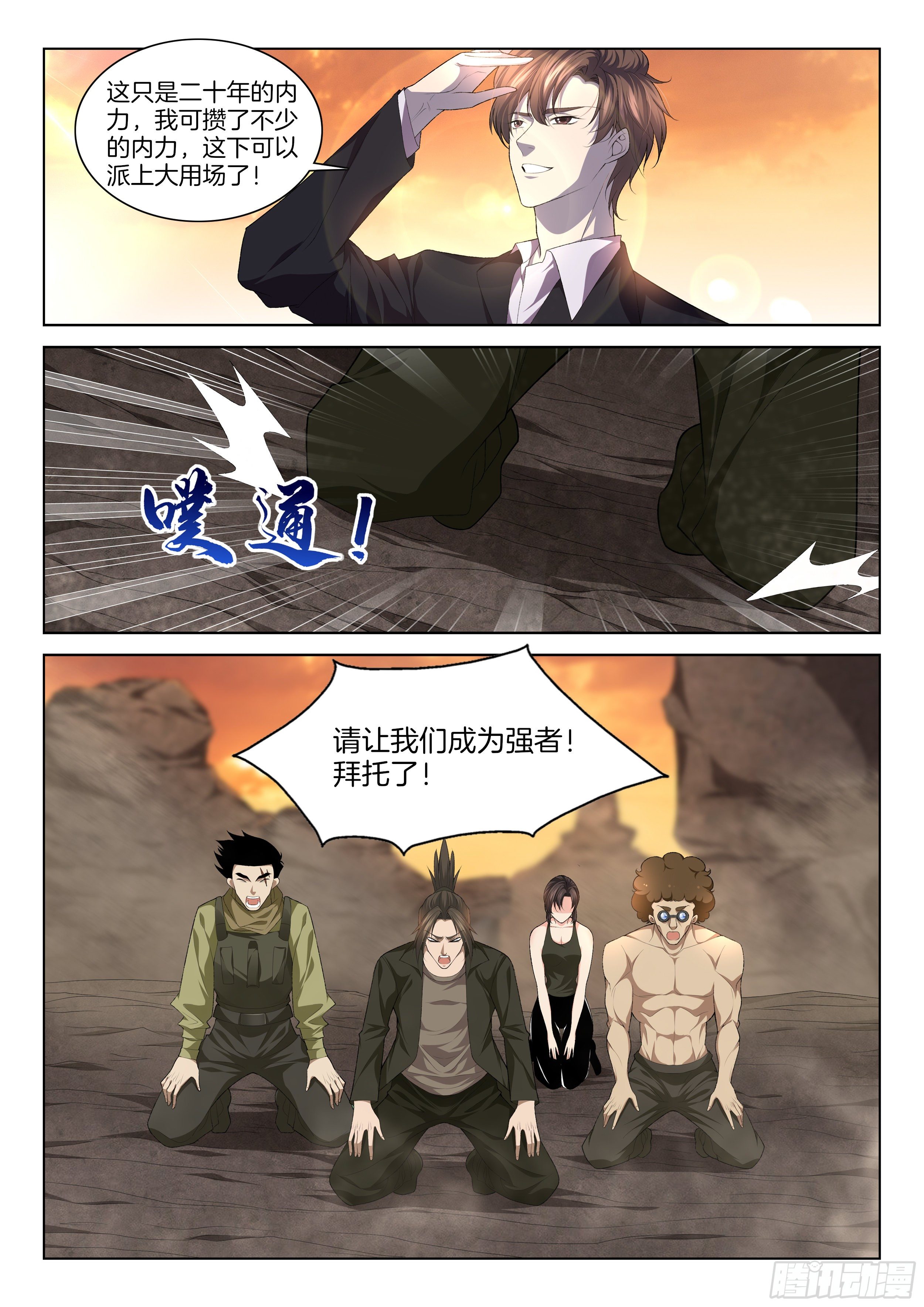 极品阎罗系统韩漫全集-第一百二十五话 被掏空了无删减无遮挡章节图片 
