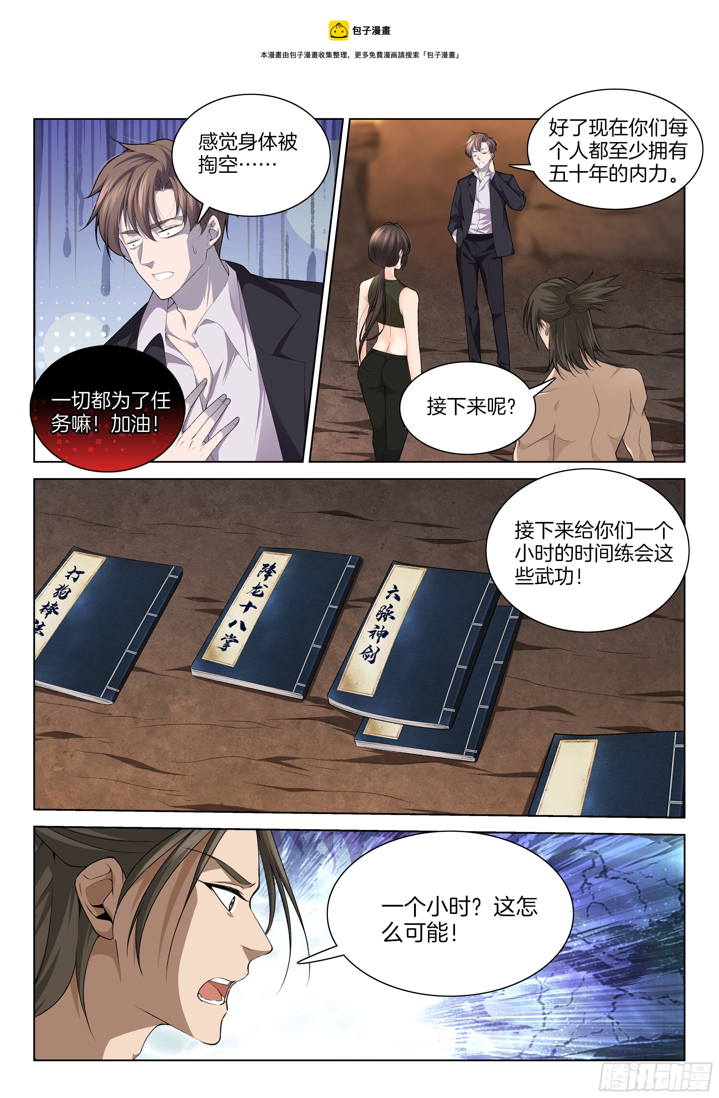 极品阎罗系统韩漫全集-第一百二十五话 被掏空了无删减无遮挡章节图片 