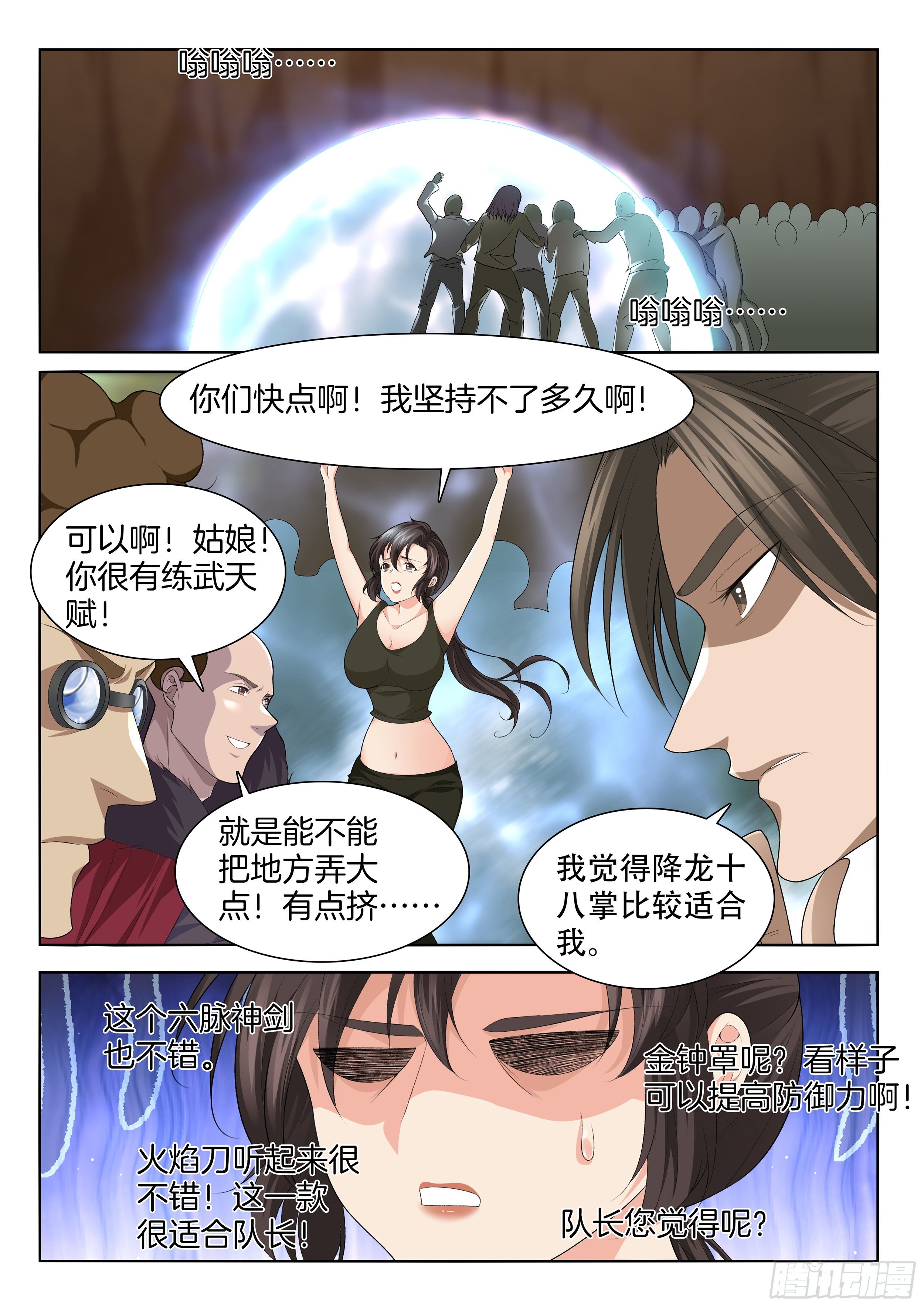 极品阎罗系统韩漫全集-第一百二十六话 内劲外放无删减无遮挡章节图片 