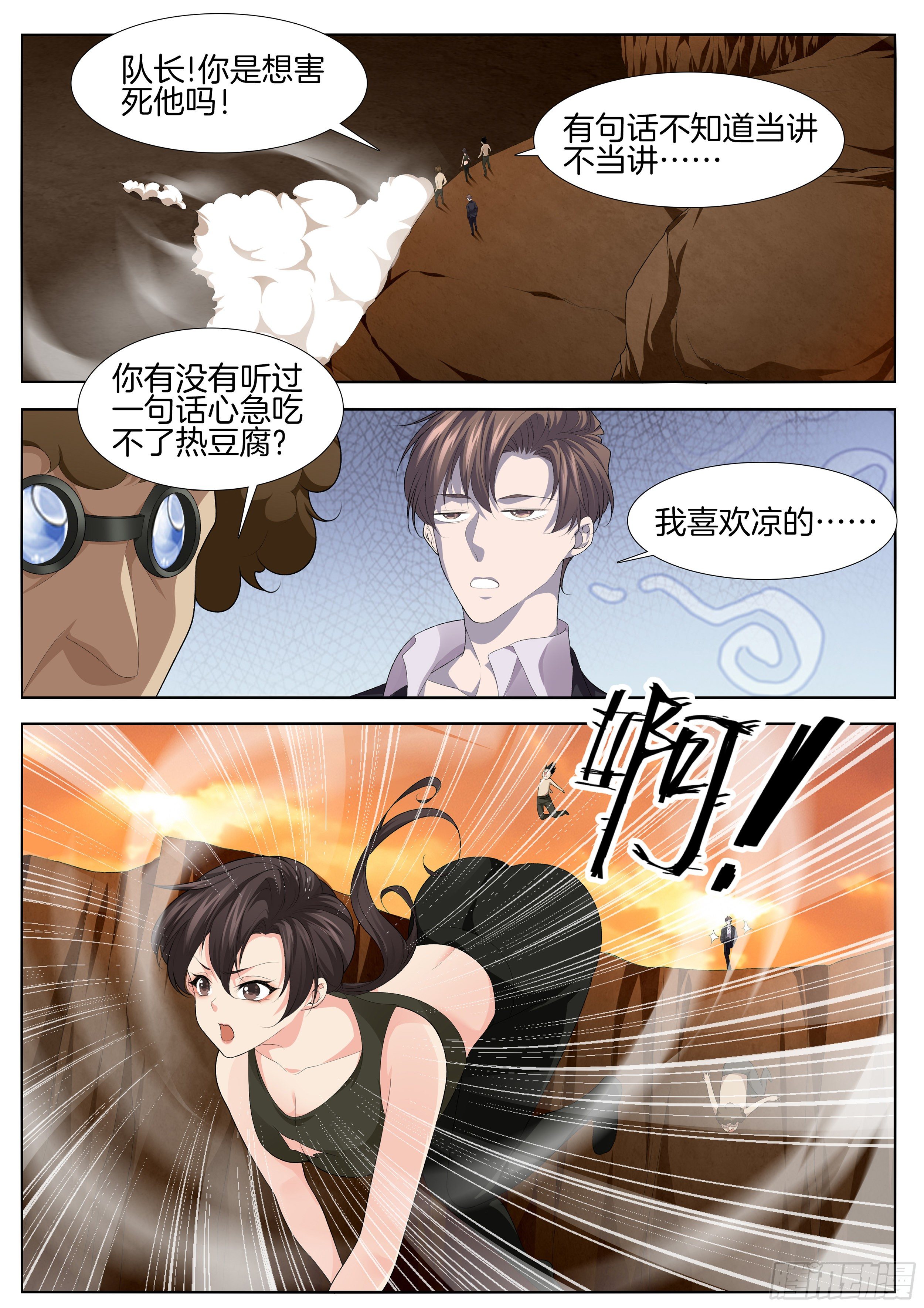 极品阎罗系统韩漫全集-第一百二十六话 内劲外放无删减无遮挡章节图片 
