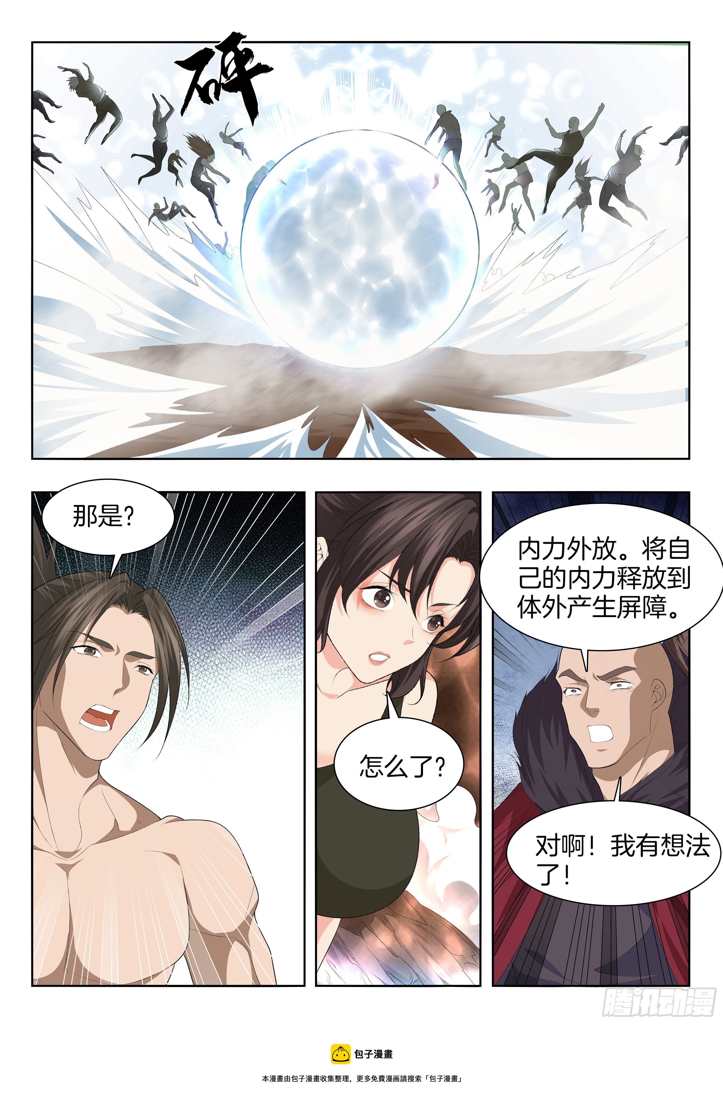极品阎罗系统韩漫全集-第一百二十六话 内劲外放无删减无遮挡章节图片 