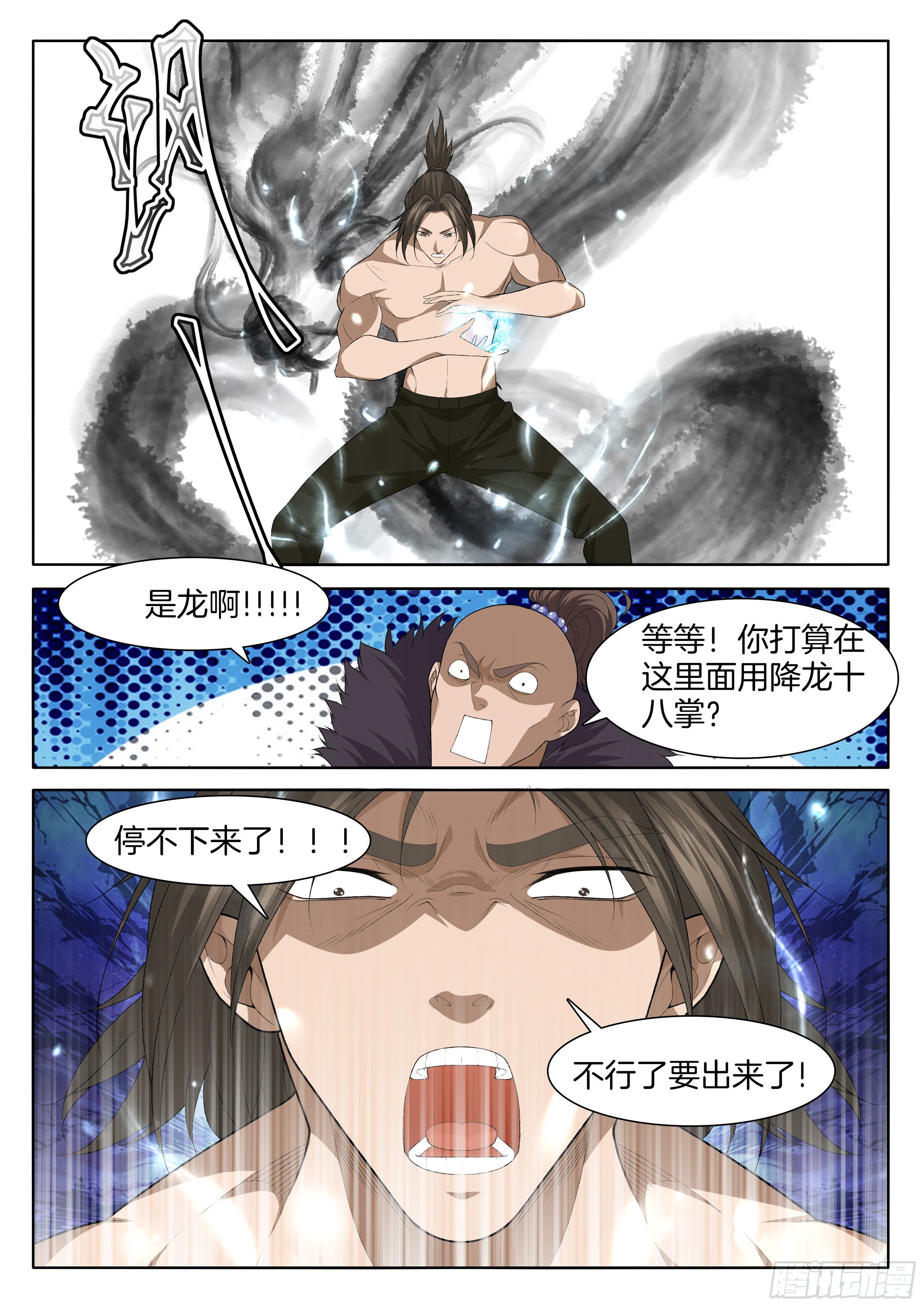 极品阎罗系统韩漫全集-第一百二十七话 武林高手无删减无遮挡章节图片 