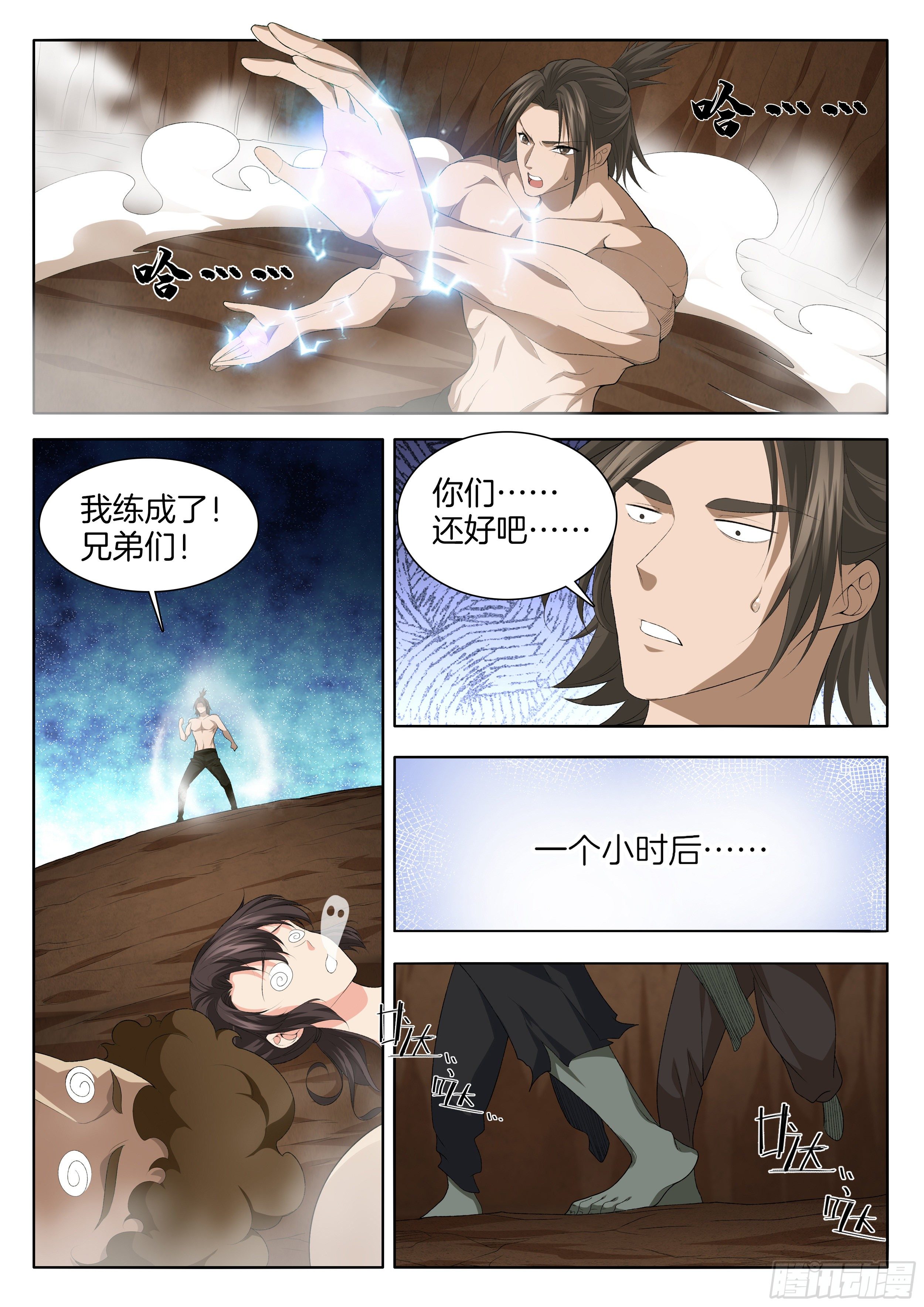 极品阎罗系统韩漫全集-第一百二十七话 武林高手无删减无遮挡章节图片 