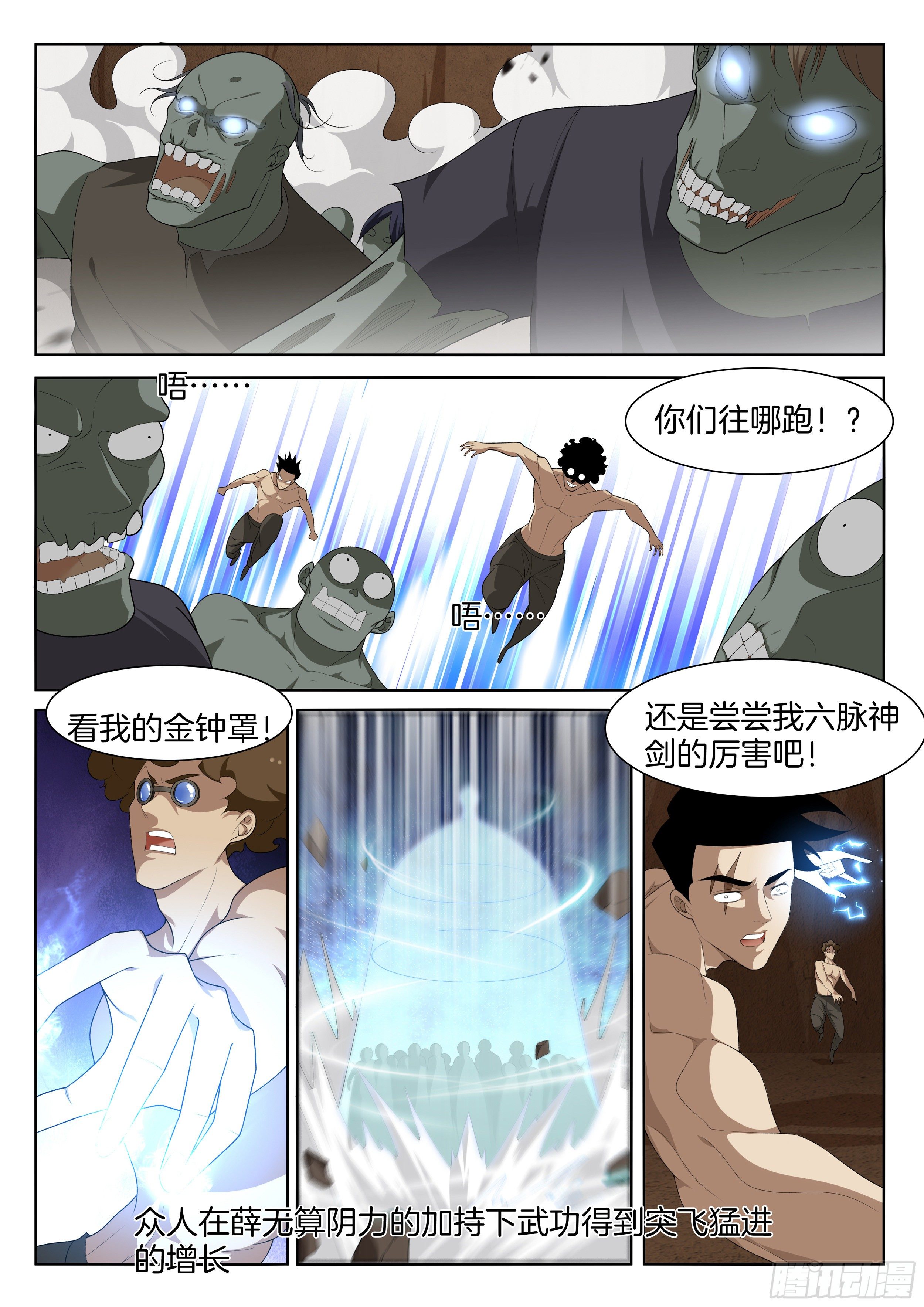 极品阎罗系统韩漫全集-第一百二十七话 武林高手无删减无遮挡章节图片 