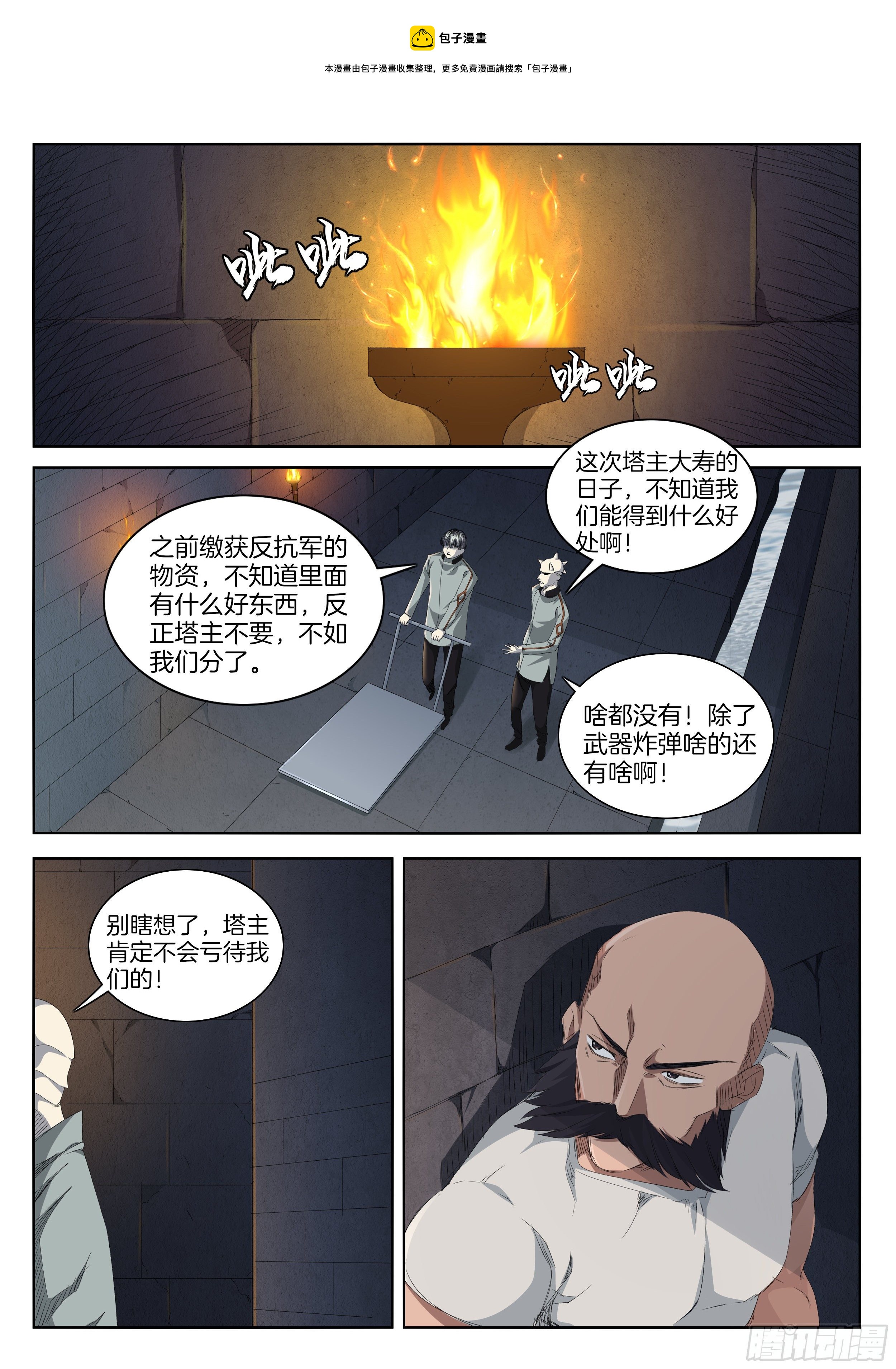 极品阎罗系统韩漫全集-第一百二十八话 食材无删减无遮挡章节图片 