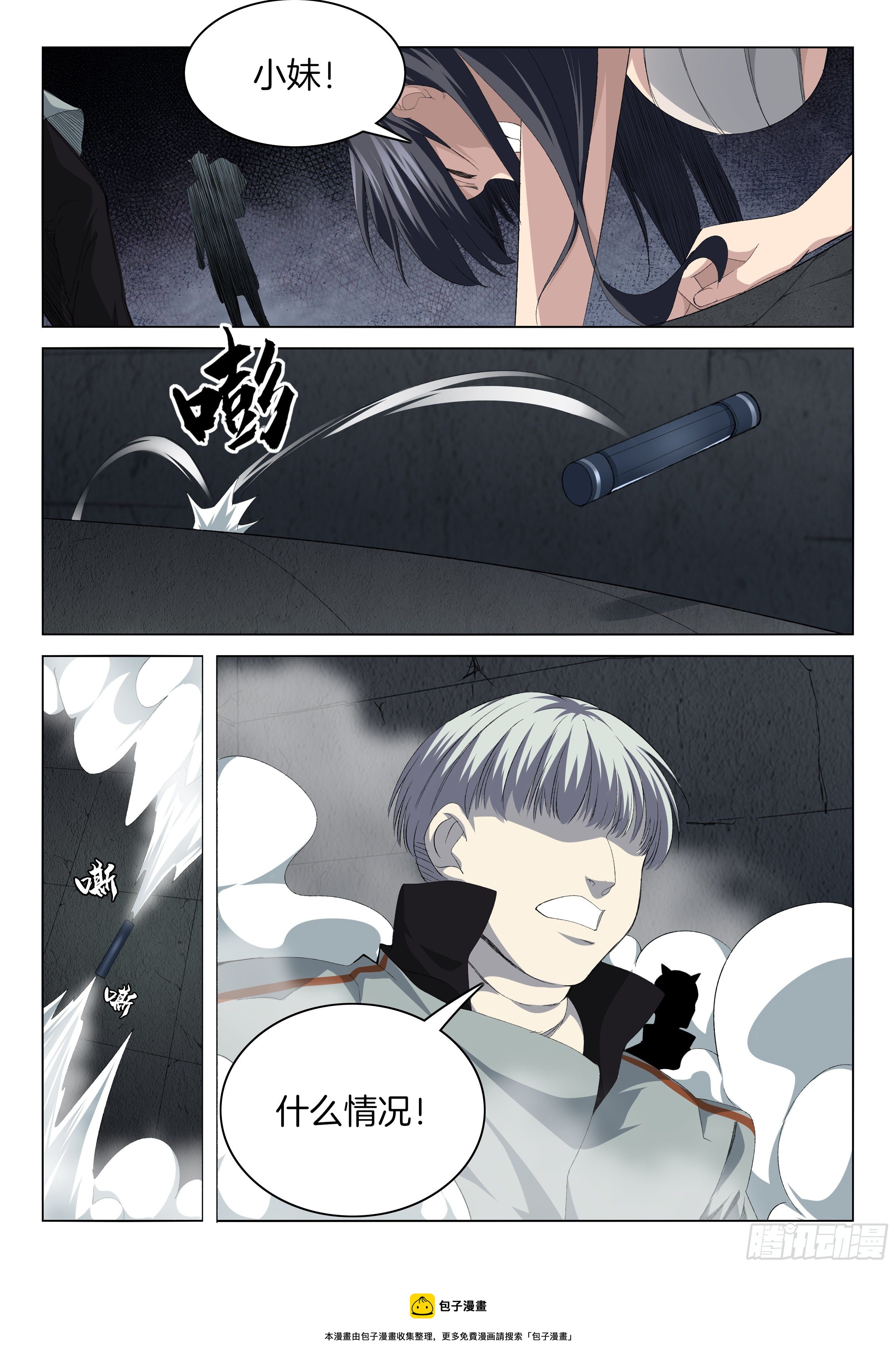 极品阎罗系统韩漫全集-第一百二十八话 食材无删减无遮挡章节图片 