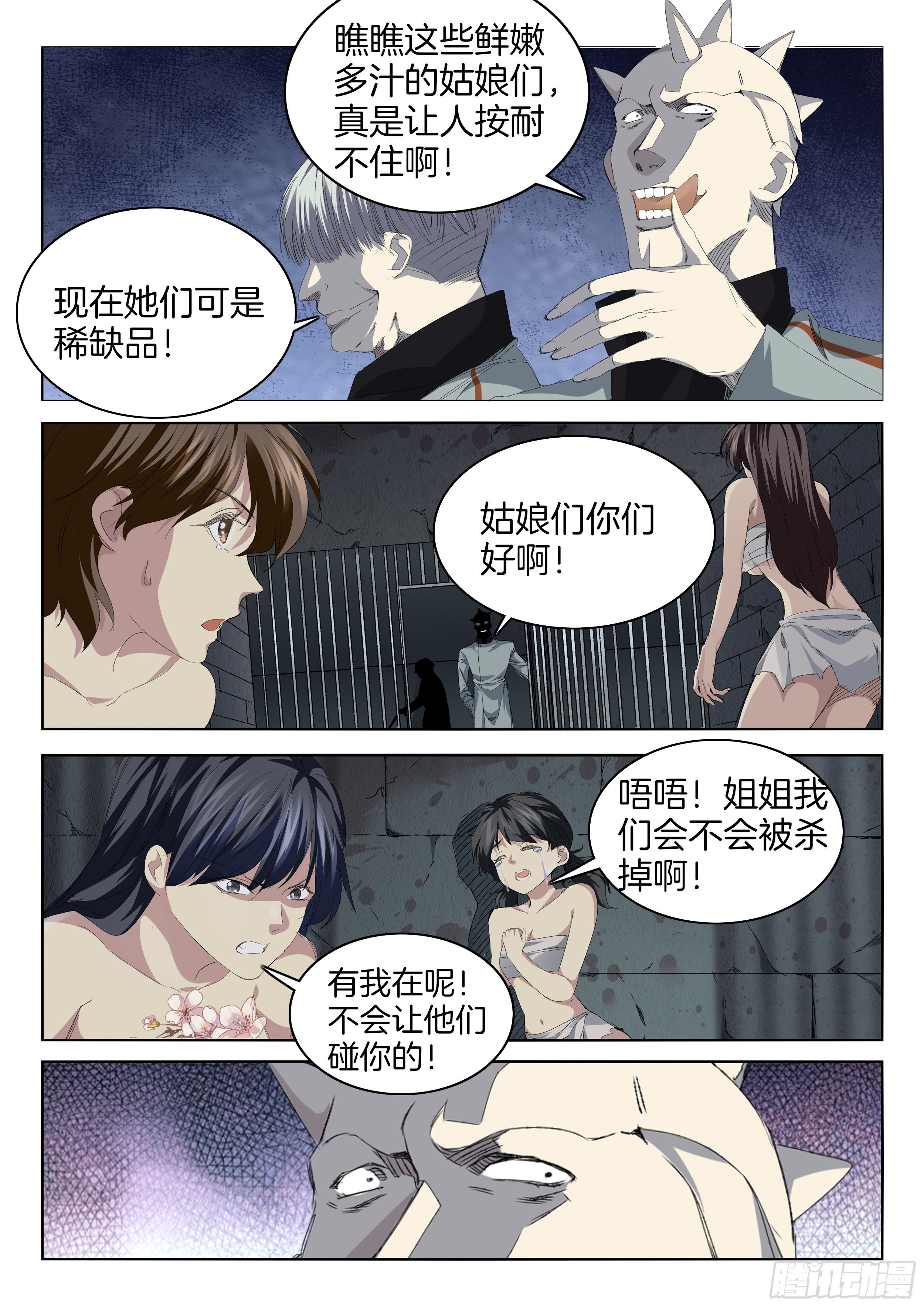 极品阎罗系统韩漫全集-第一百二十八话 食材无删减无遮挡章节图片 