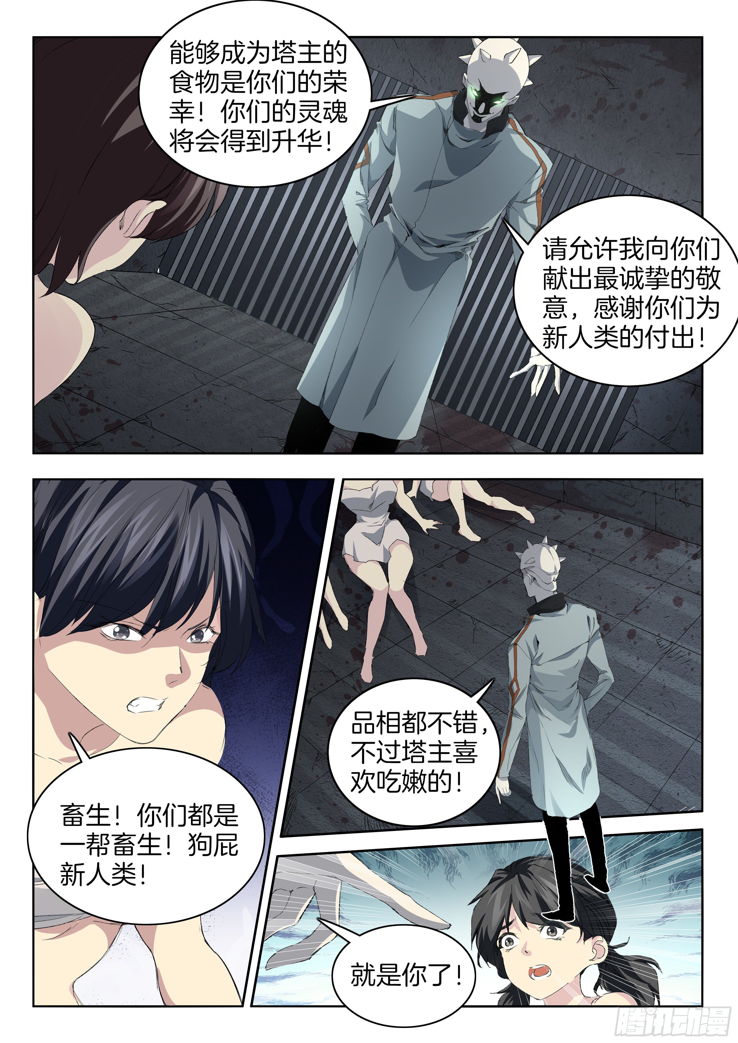 极品阎罗系统韩漫全集-第一百二十八话 食材无删减无遮挡章节图片 