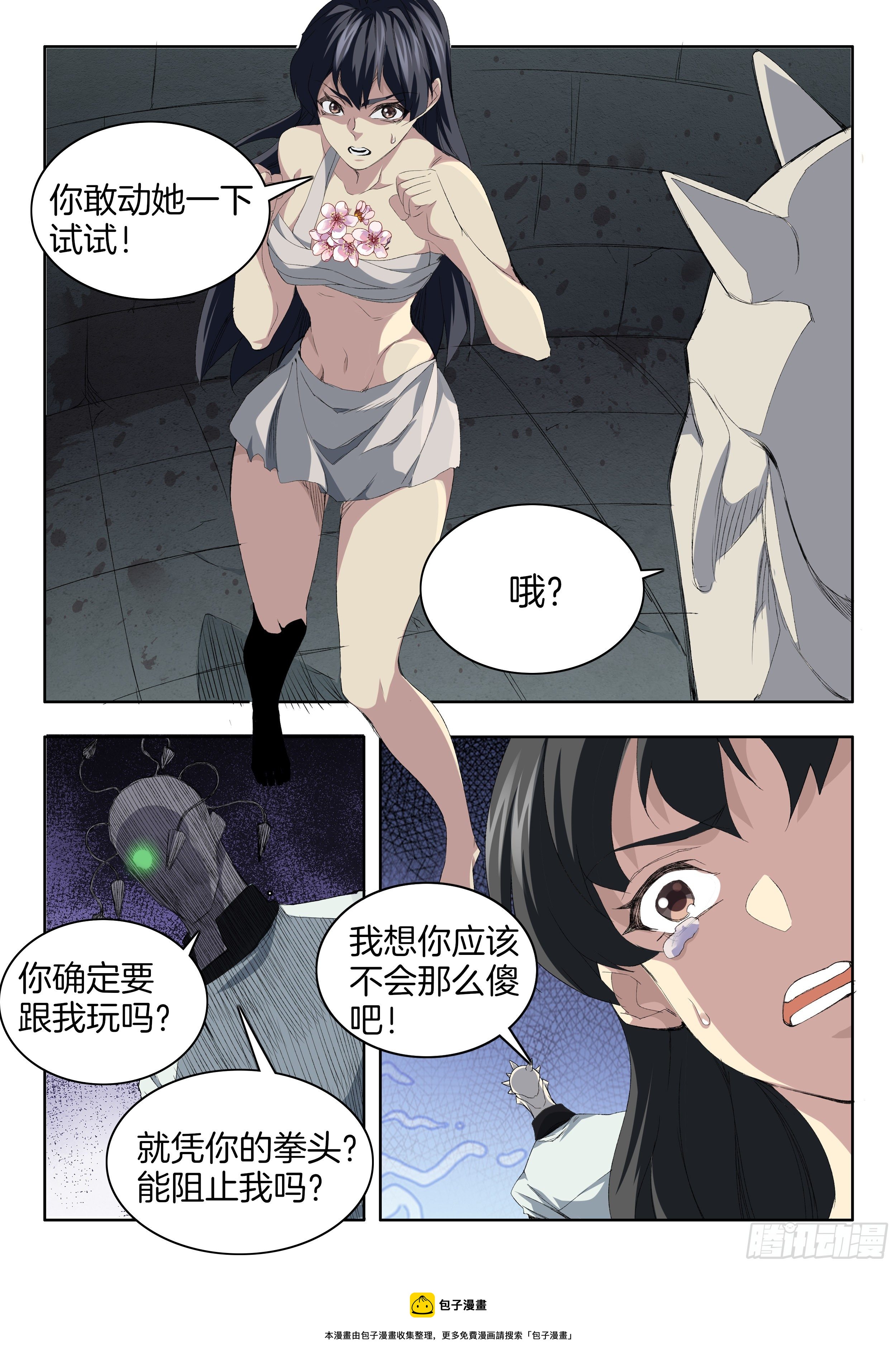 极品阎罗系统韩漫全集-第一百二十八话 食材无删减无遮挡章节图片 