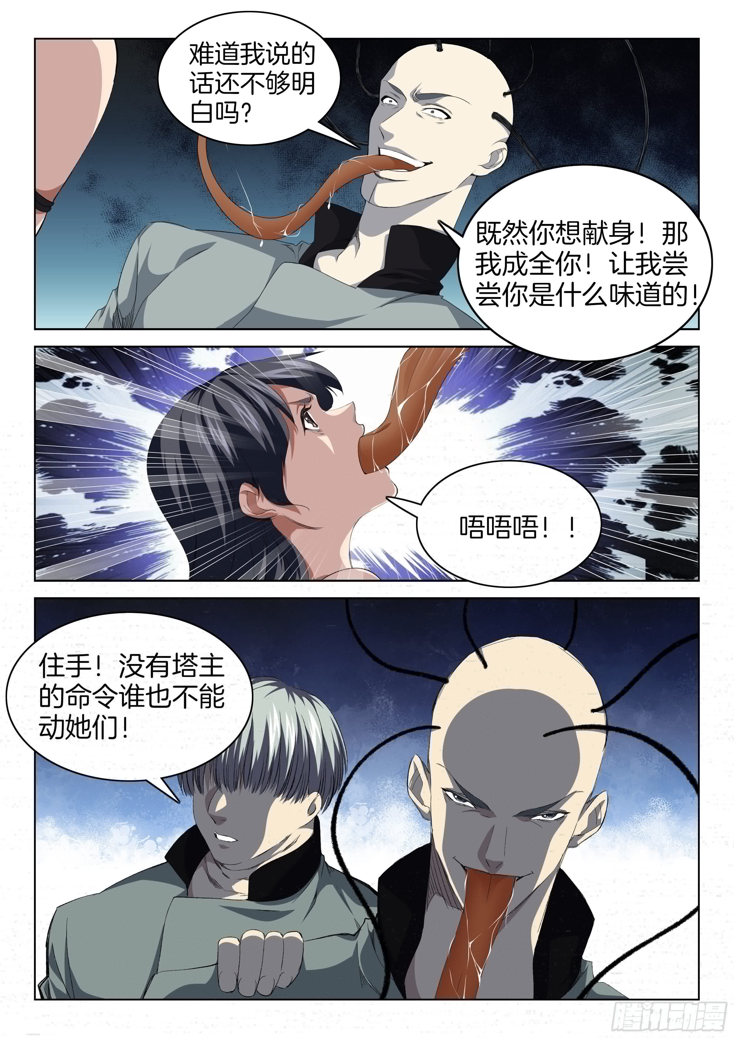 极品阎罗系统韩漫全集-第一百二十八话 食材无删减无遮挡章节图片 