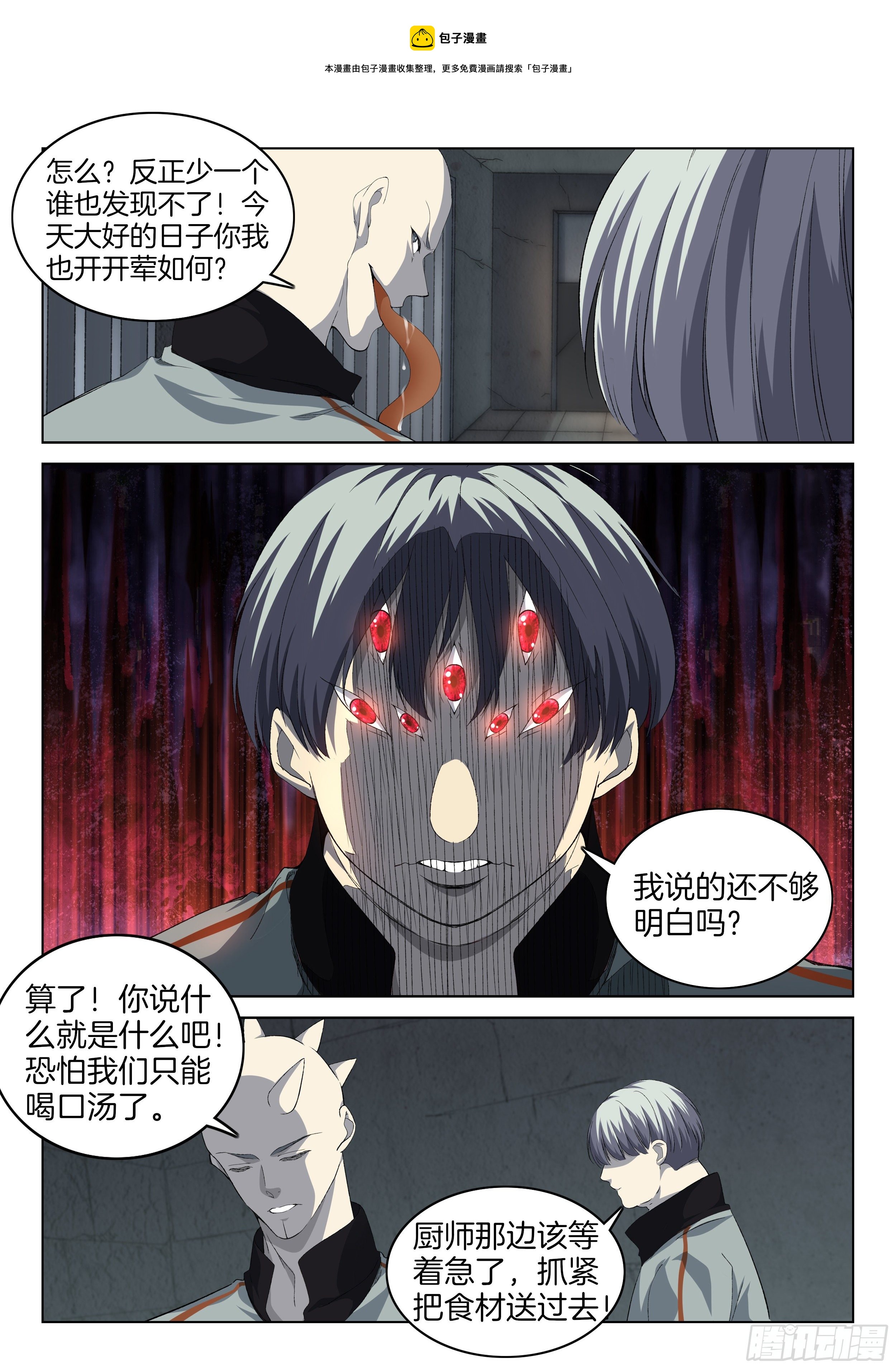极品阎罗系统韩漫全集-第一百二十八话 食材无删减无遮挡章节图片 