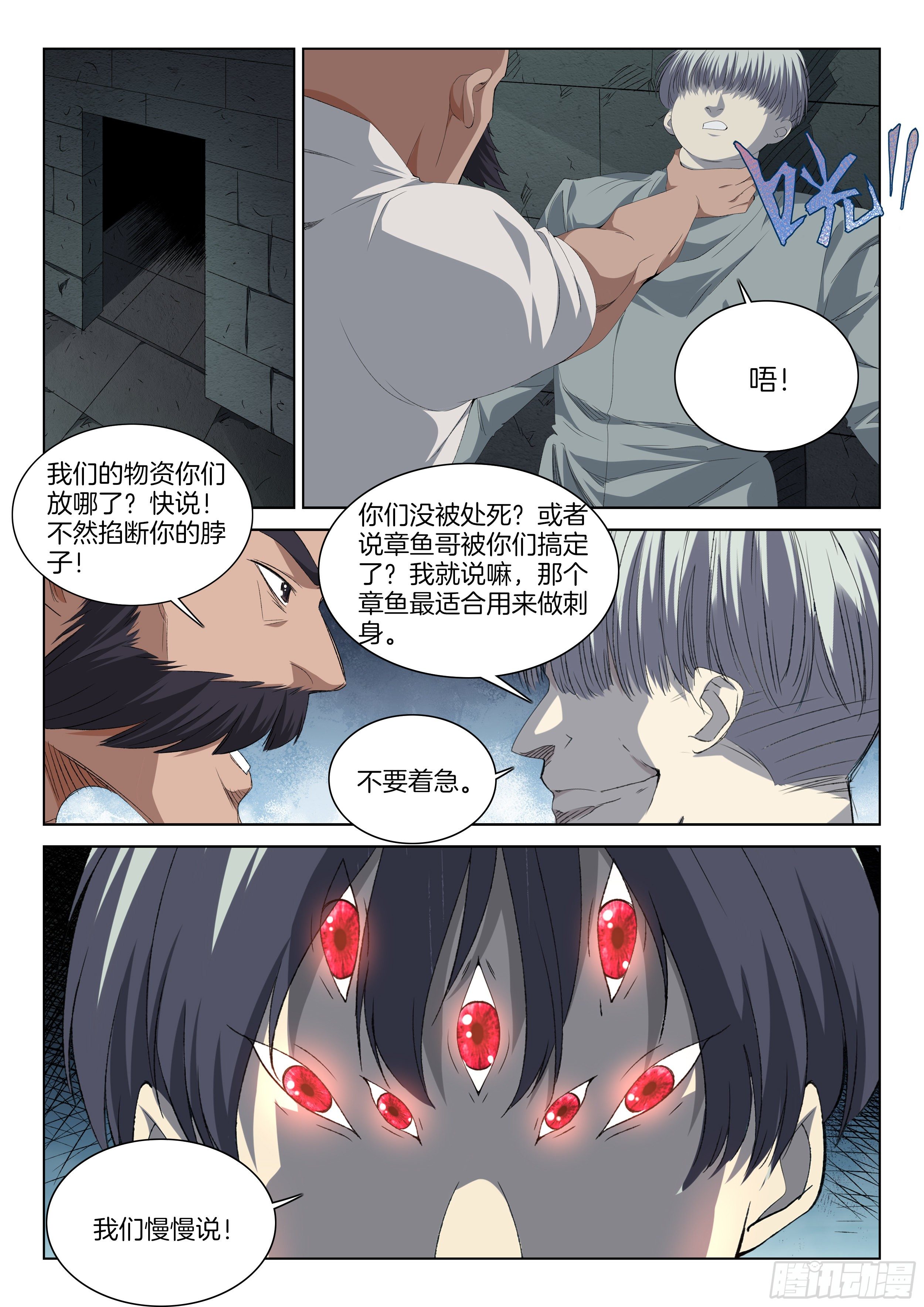 极品阎罗系统韩漫全集-第一百二十九话 老鼠无删减无遮挡章节图片 