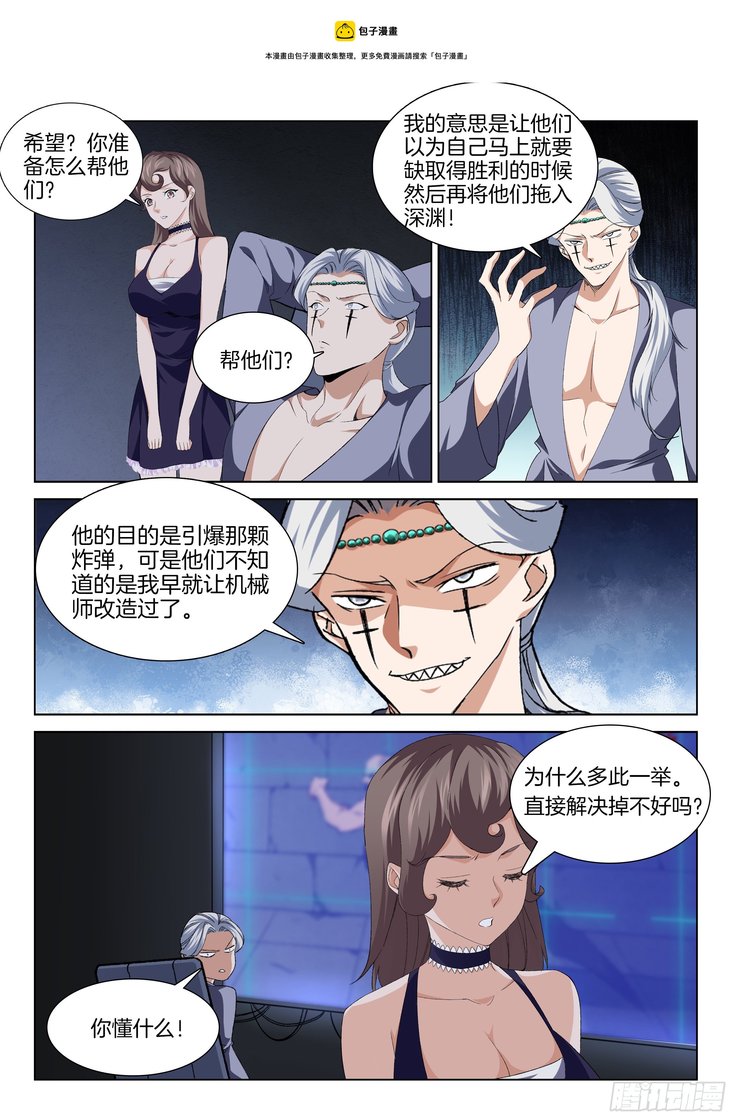 极品阎罗系统韩漫全集-第一百三十话 计划不如变化无删减无遮挡章节图片 