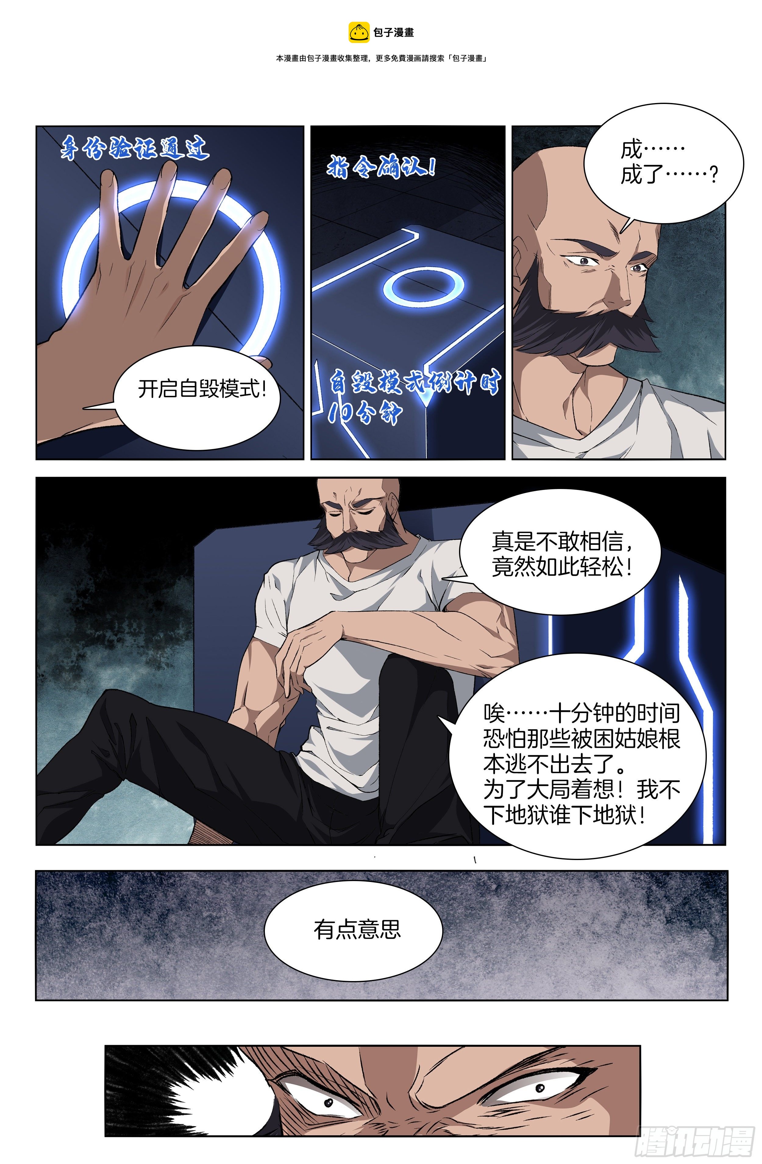 极品阎罗系统韩漫全集-第一百三十话 计划不如变化无删减无遮挡章节图片 