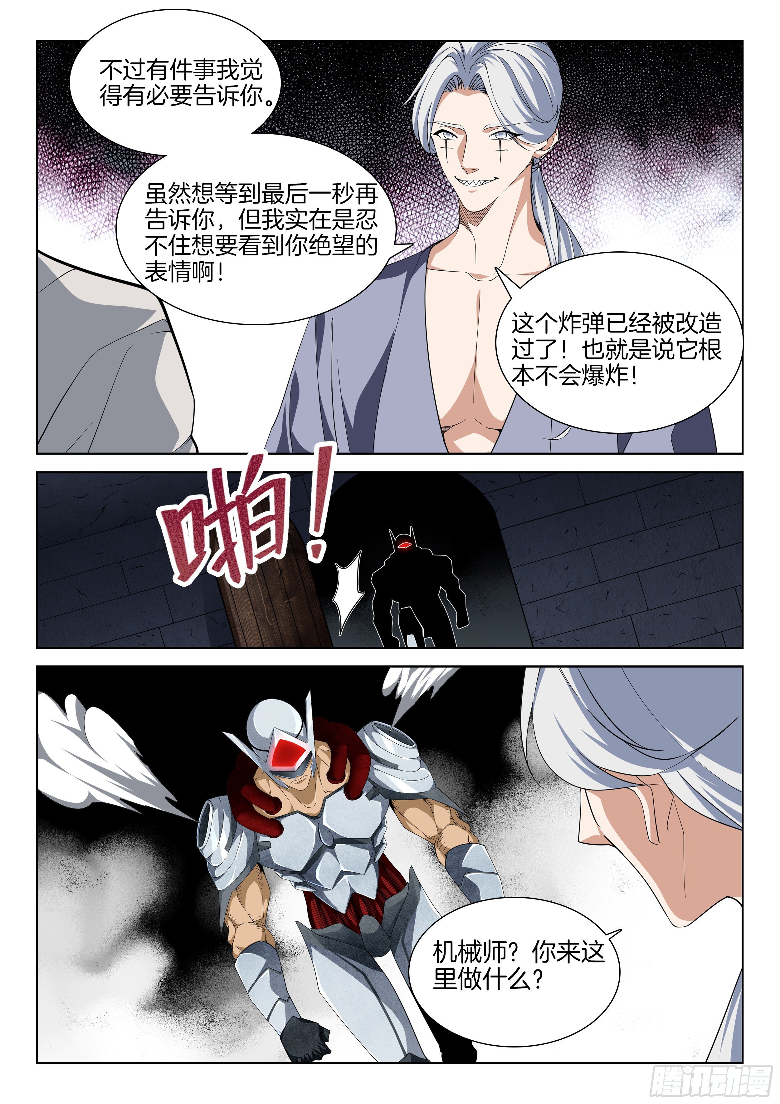 极品阎罗系统韩漫全集-第一百三十话 计划不如变化无删减无遮挡章节图片 