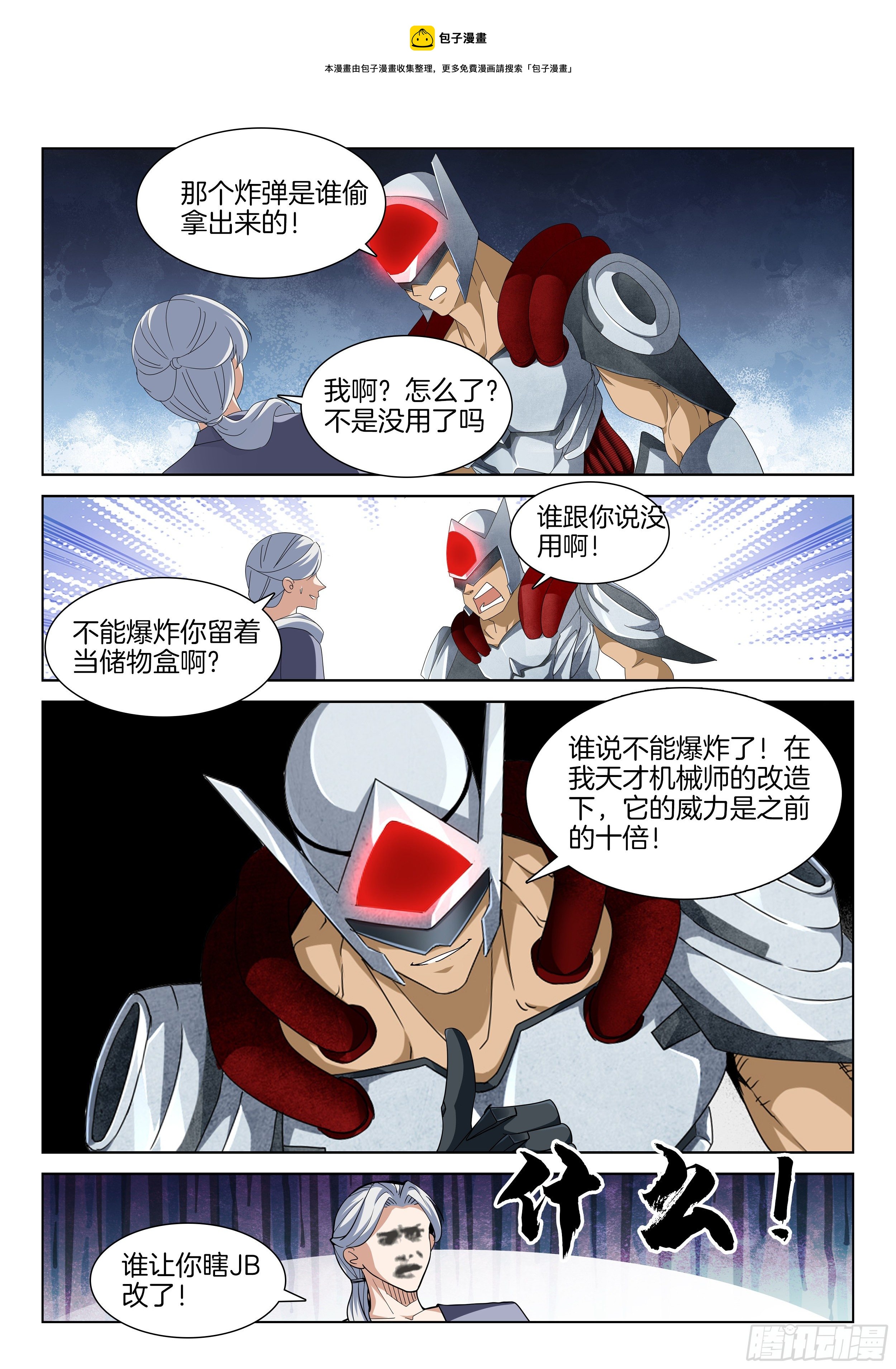 极品阎罗系统韩漫全集-第一百三十话 计划不如变化无删减无遮挡章节图片 