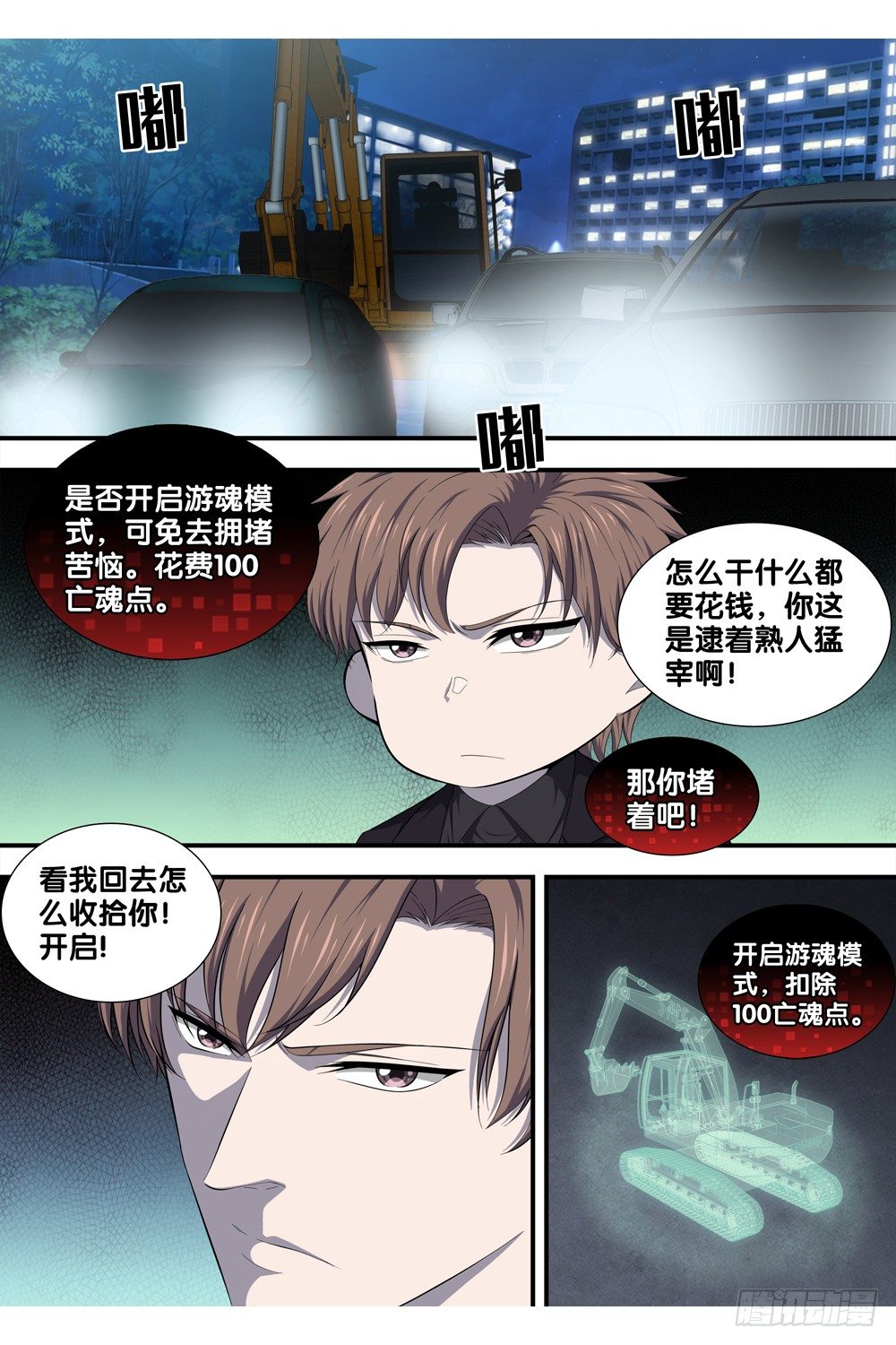 极品阎罗系统韩漫全集-第十四话 很嚣张！无删减无遮挡章节图片 