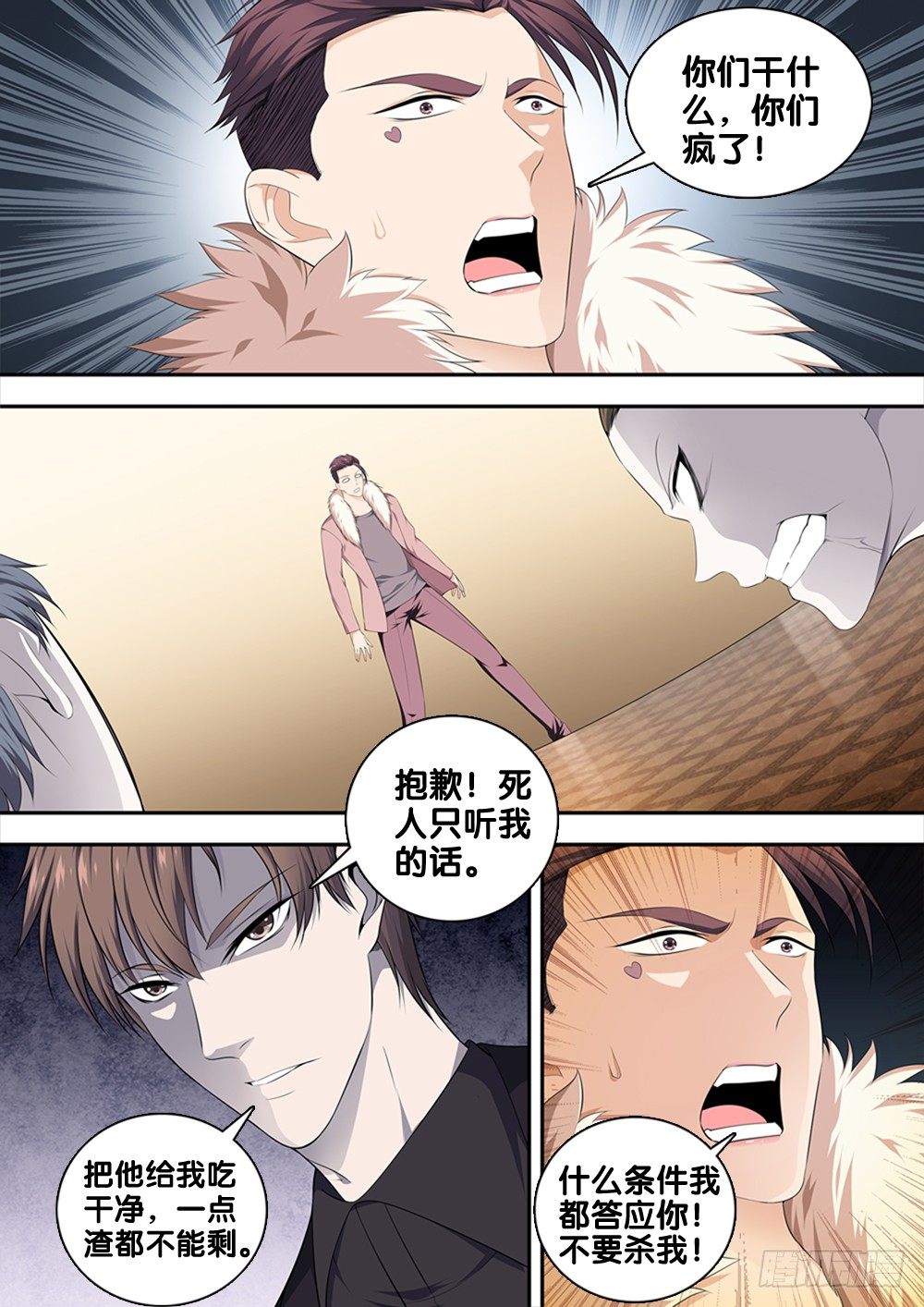 极品阎罗系统韩漫全集-第十四话 很嚣张！无删减无遮挡章节图片 