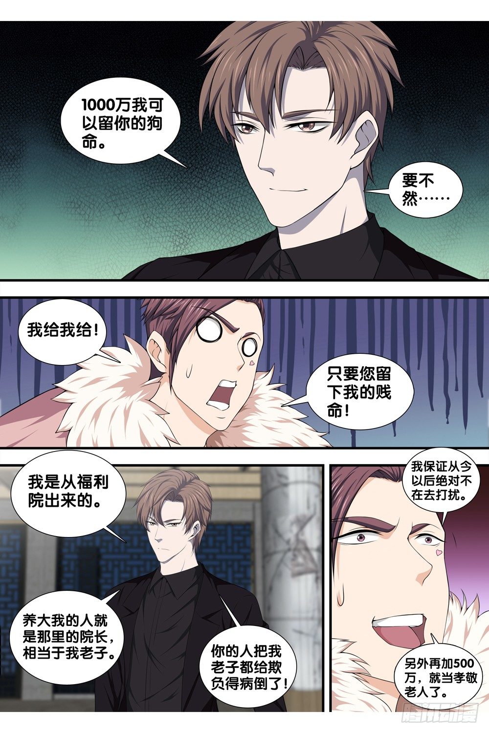 极品阎罗系统韩漫全集-第十四话 很嚣张！无删减无遮挡章节图片 