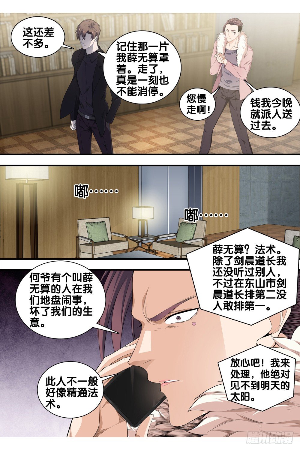 极品阎罗系统韩漫全集-第十四话 很嚣张！无删减无遮挡章节图片 