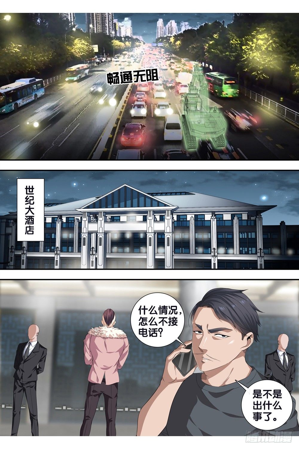 极品阎罗系统韩漫全集-第十四话 很嚣张！无删减无遮挡章节图片 