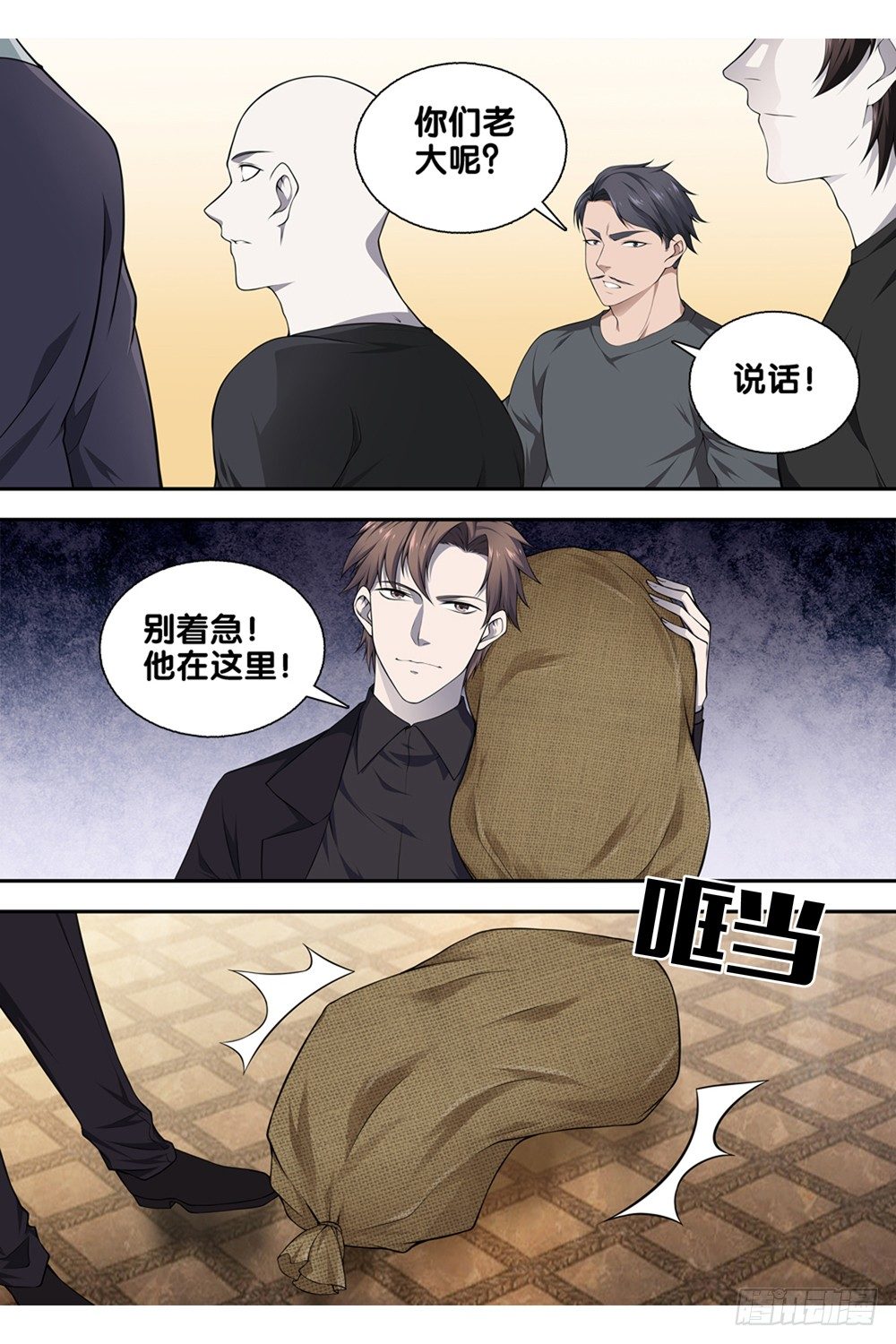 极品阎罗系统韩漫全集-第十四话 很嚣张！无删减无遮挡章节图片 