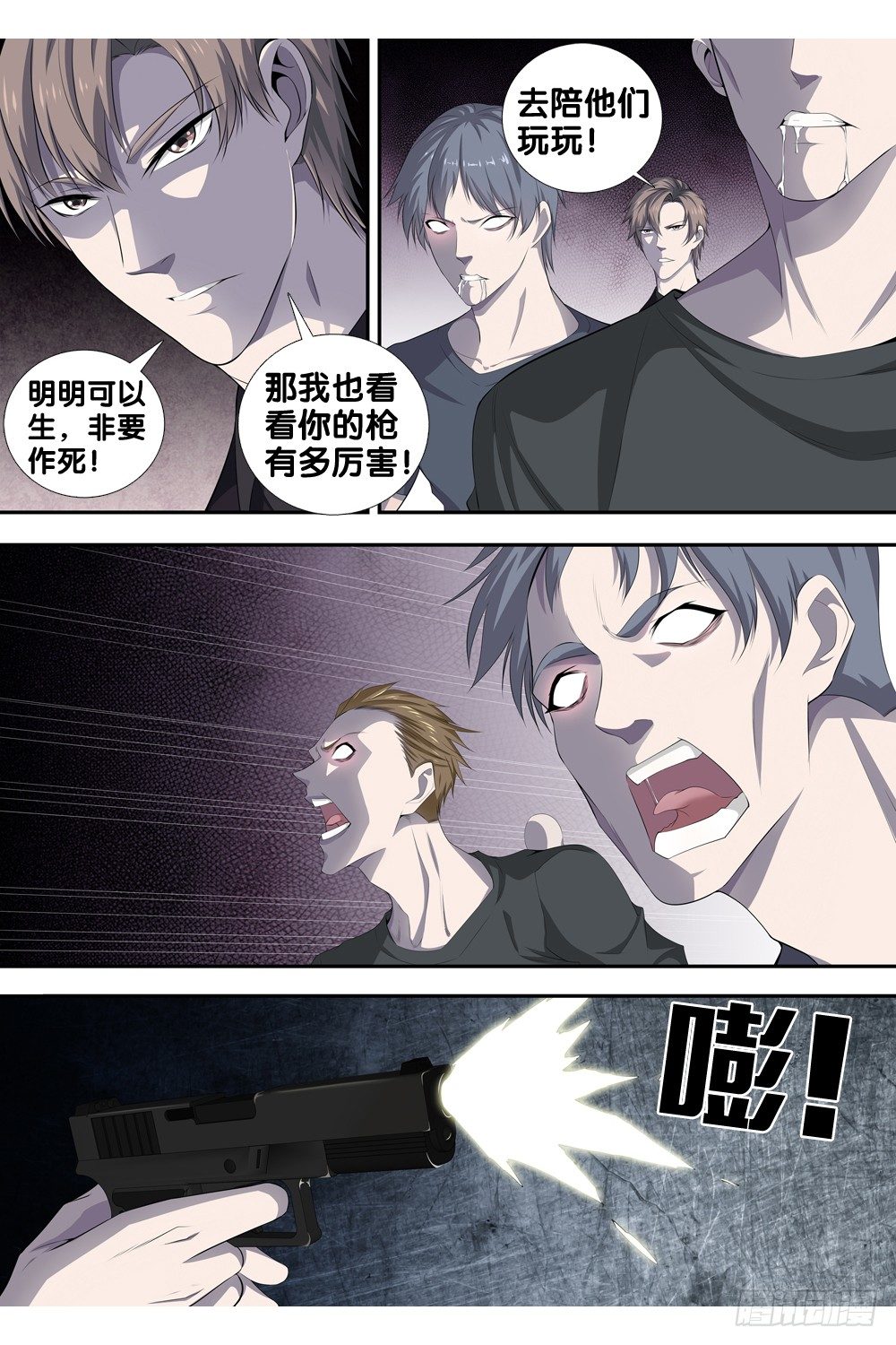 极品阎罗系统韩漫全集-第十四话 很嚣张！无删减无遮挡章节图片 
