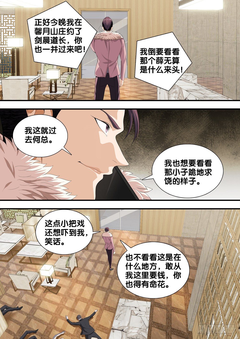 极品阎罗系统韩漫全集-第十五话 道歉无删减无遮挡章节图片 