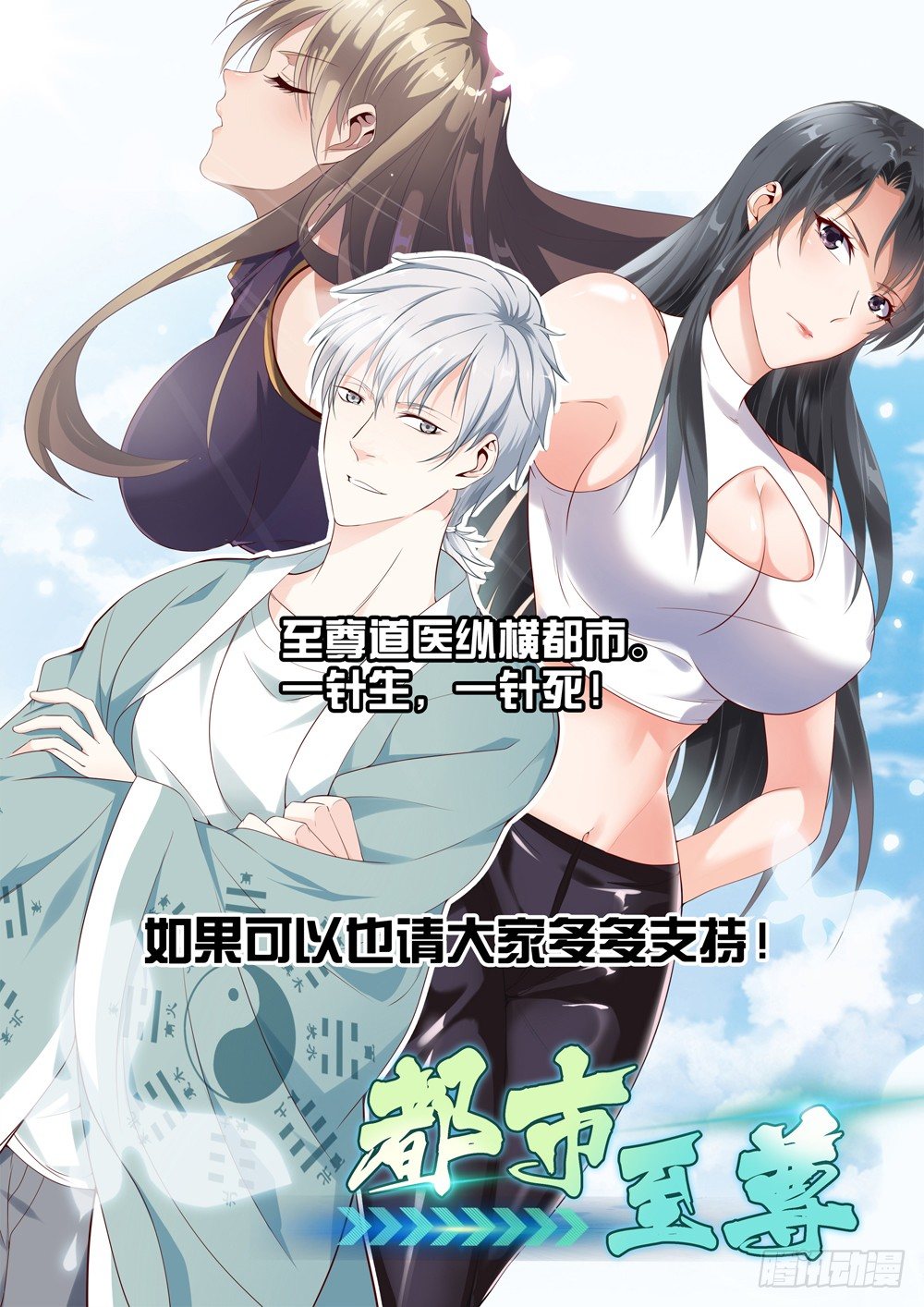 极品阎罗系统韩漫全集-第十五话 道歉无删减无遮挡章节图片 