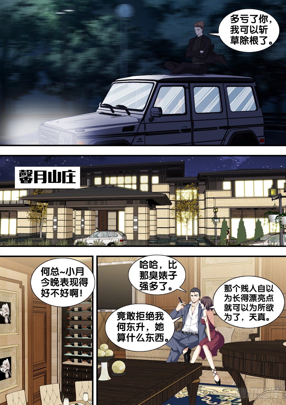 极品阎罗系统韩漫全集-第十五话 道歉无删减无遮挡章节图片 