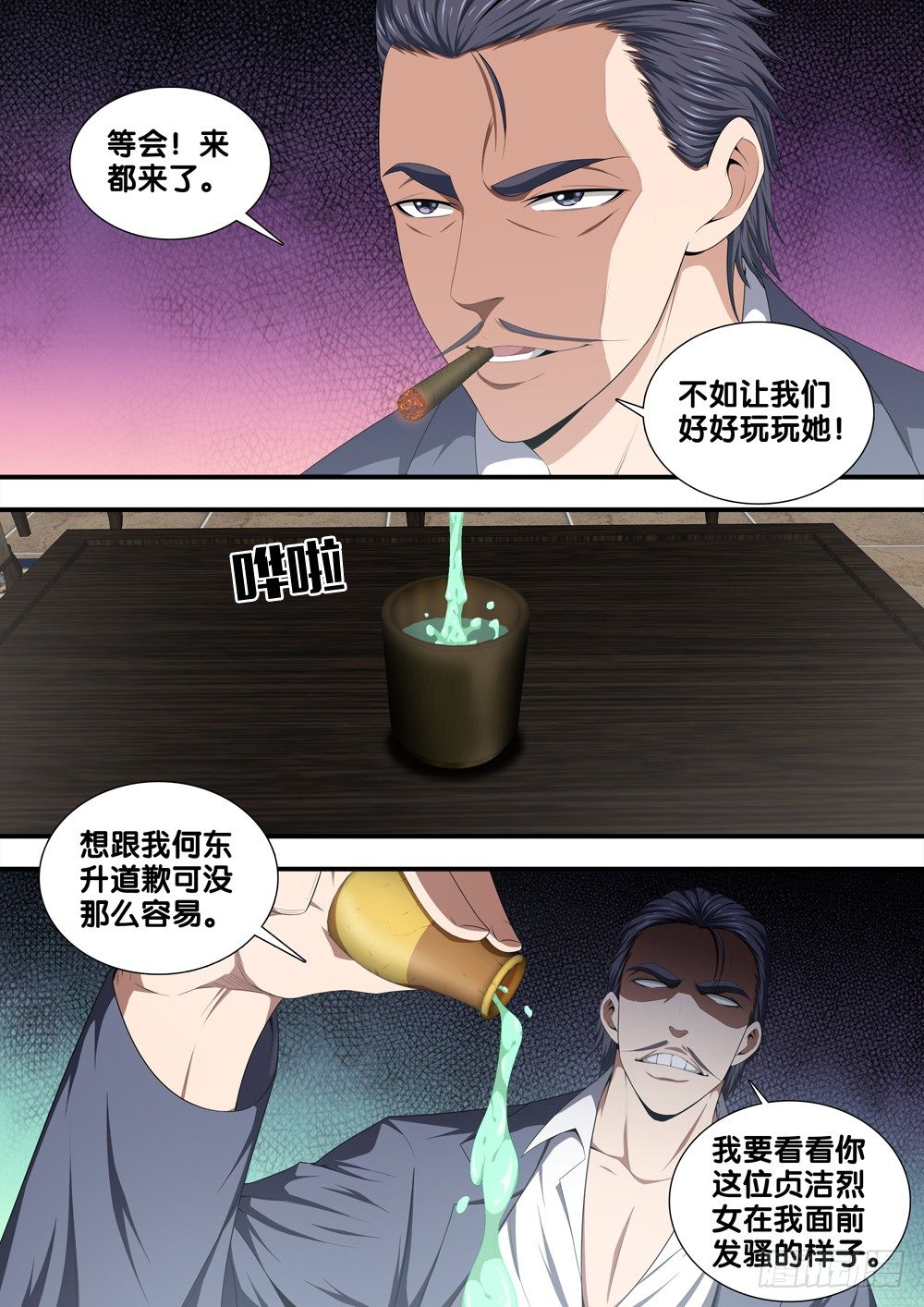 极品阎罗系统韩漫全集-第十五话 道歉无删减无遮挡章节图片 