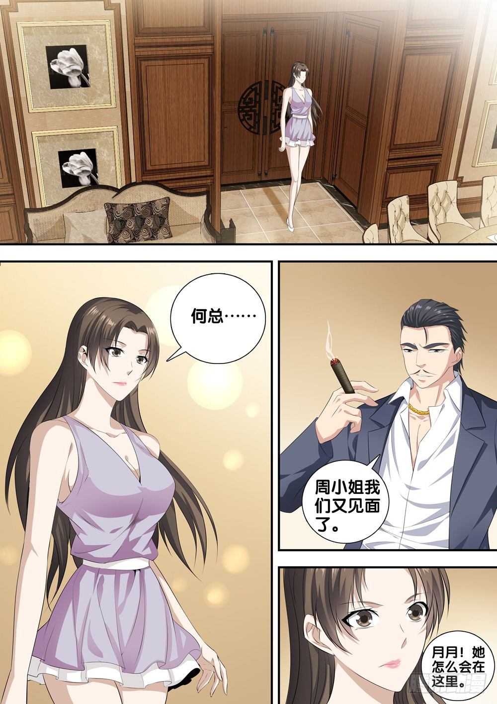 极品阎罗系统韩漫全集-第十五话 道歉无删减无遮挡章节图片 
