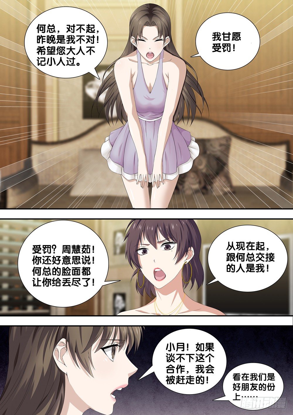 极品阎罗系统韩漫全集-第十五话 道歉无删减无遮挡章节图片 