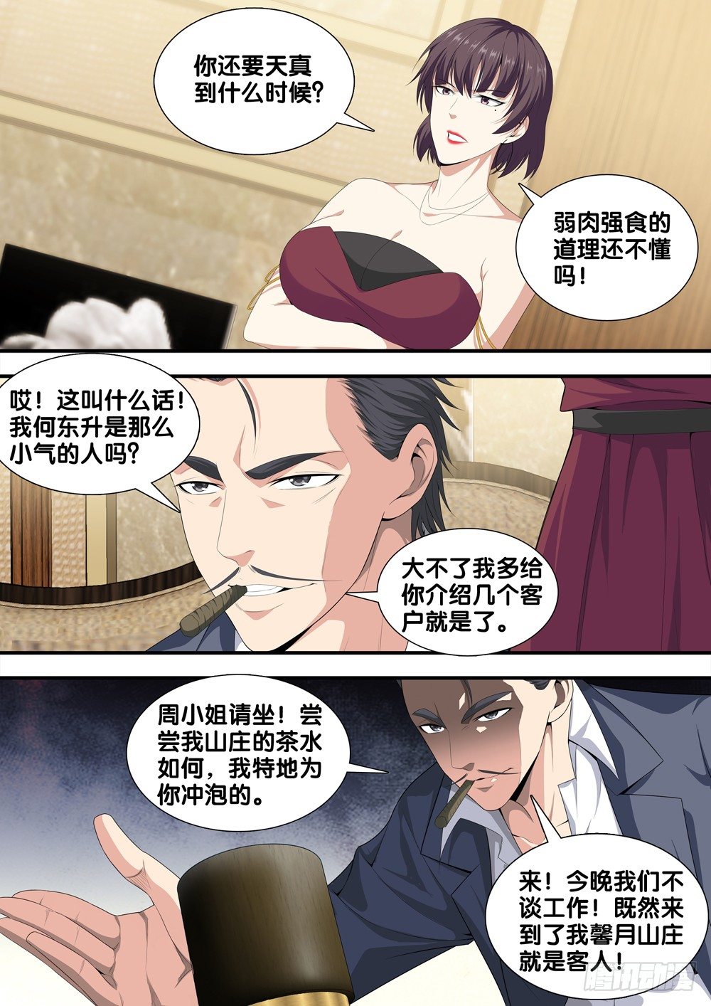 极品阎罗系统韩漫全集-第十五话 道歉无删减无遮挡章节图片 