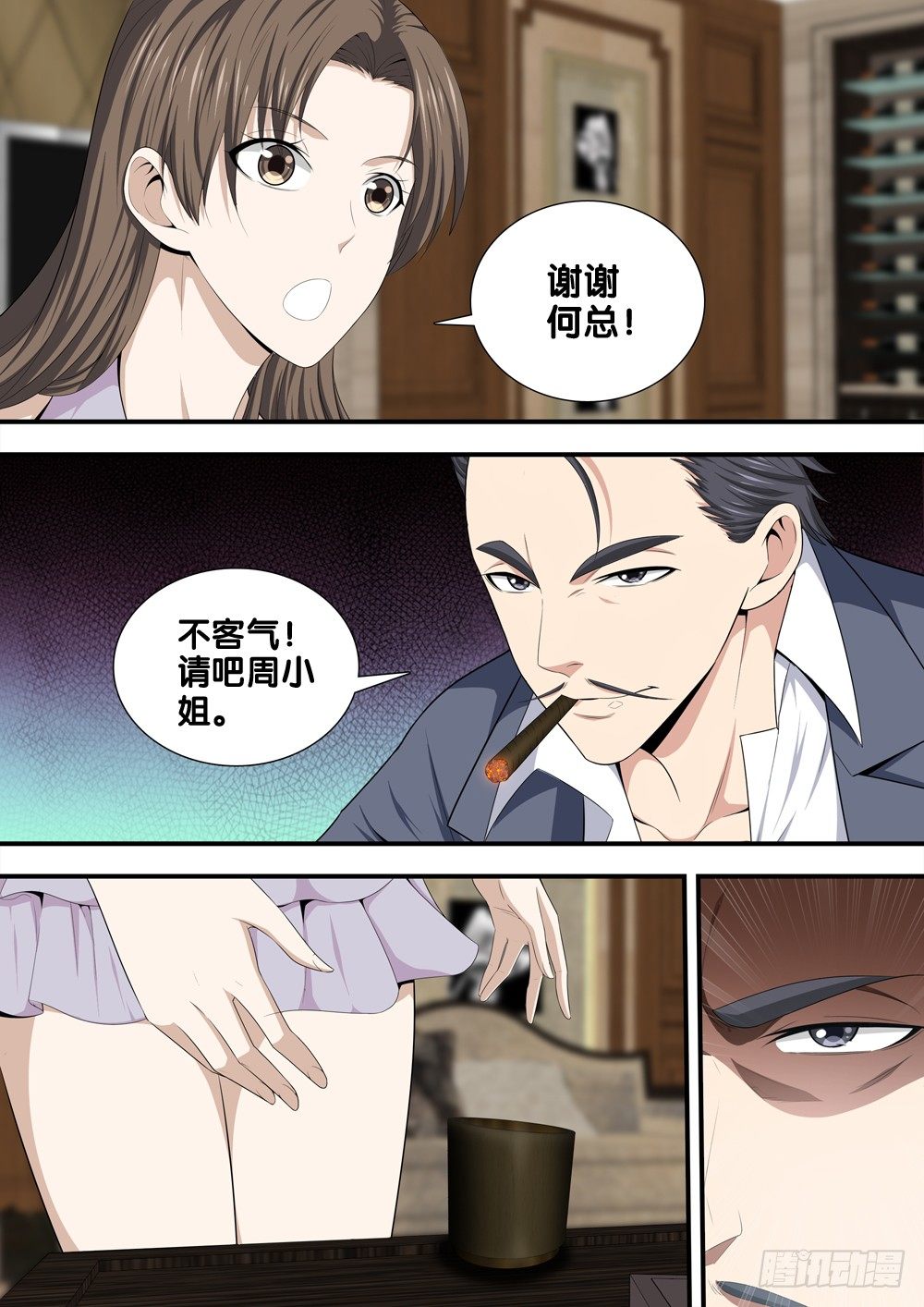 极品阎罗系统韩漫全集-第十五话 道歉无删减无遮挡章节图片 