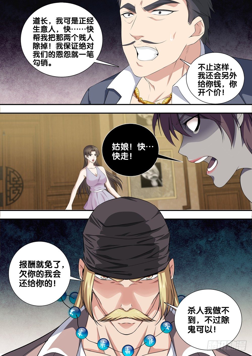 极品阎罗系统韩漫全集-第十六话 嬉皮士老头无删减无遮挡章节图片 